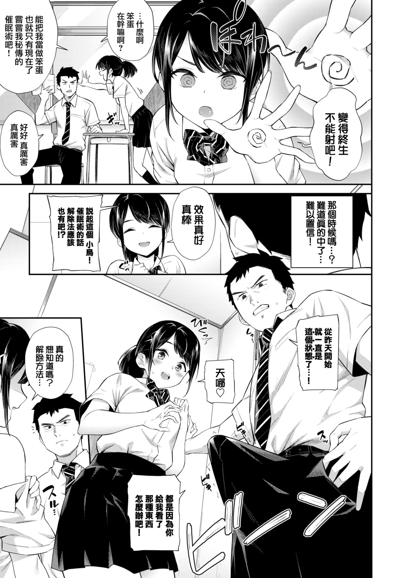 [そら豆さん] ナマイキ催眠術♥ (COMIC BAVEL 2022年5月号) [中国翻訳] [DL版]
