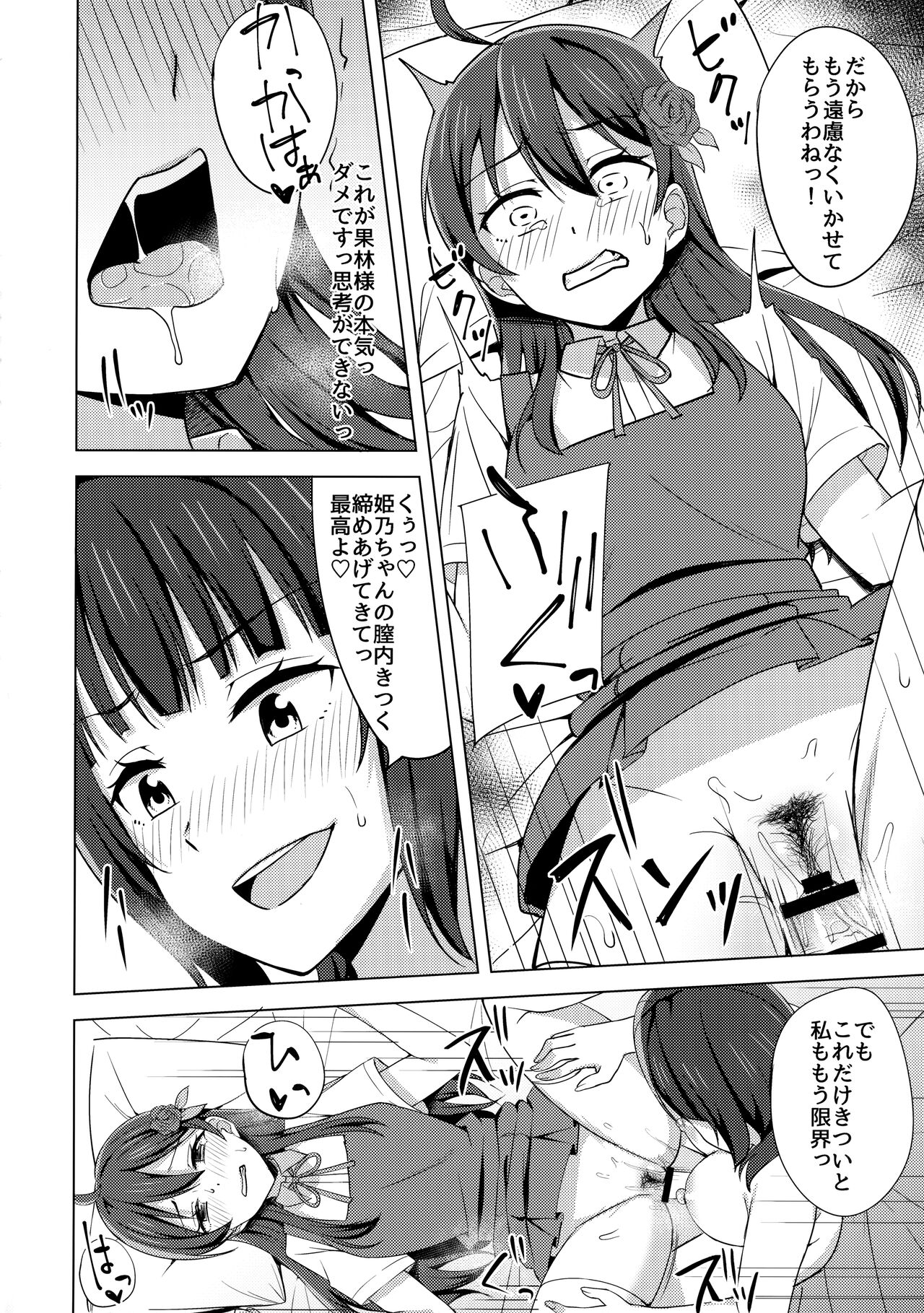 (僕らのラブライブ! 33) [えのころくらげ (NOSA)] 壊れるほど愛して欲しい (ラブライブ! 虹ヶ咲学園スクールアイドル同好会)