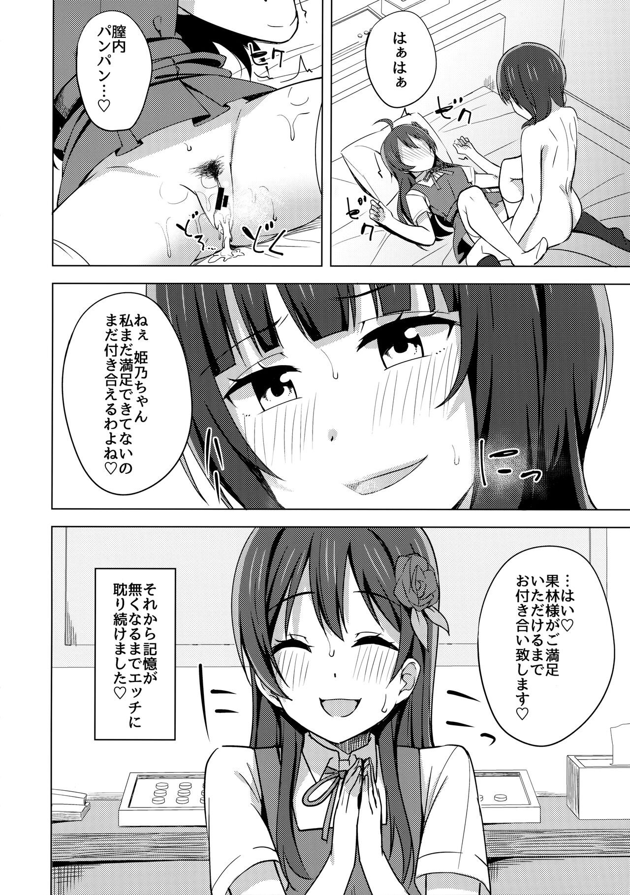 (僕らのラブライブ! 33) [えのころくらげ (NOSA)] 壊れるほど愛して欲しい (ラブライブ! 虹ヶ咲学園スクールアイドル同好会)