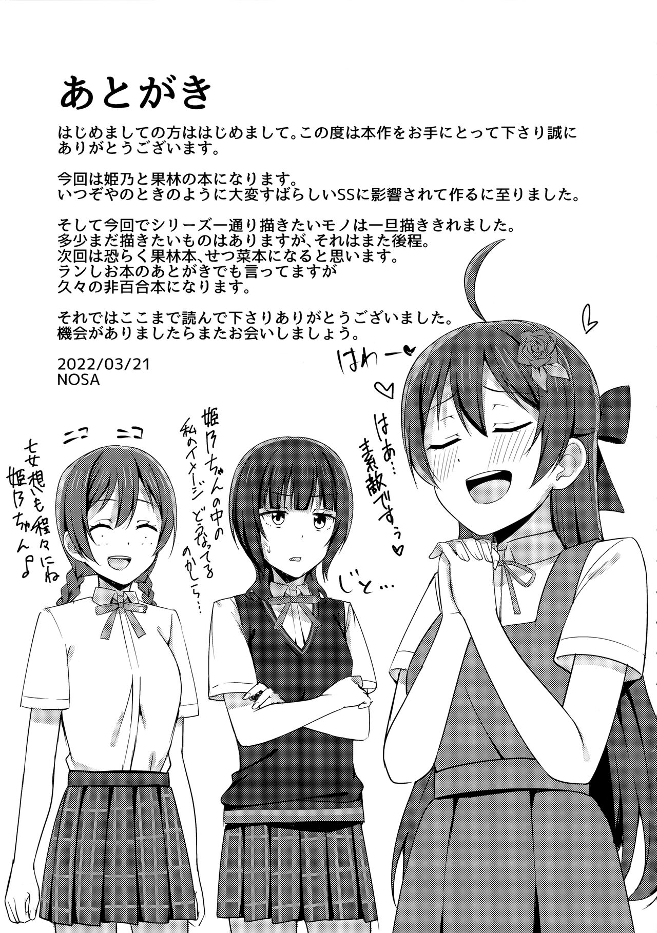 (僕らのラブライブ! 33) [えのころくらげ (NOSA)] 壊れるほど愛して欲しい (ラブライブ! 虹ヶ咲学園スクールアイドル同好会)