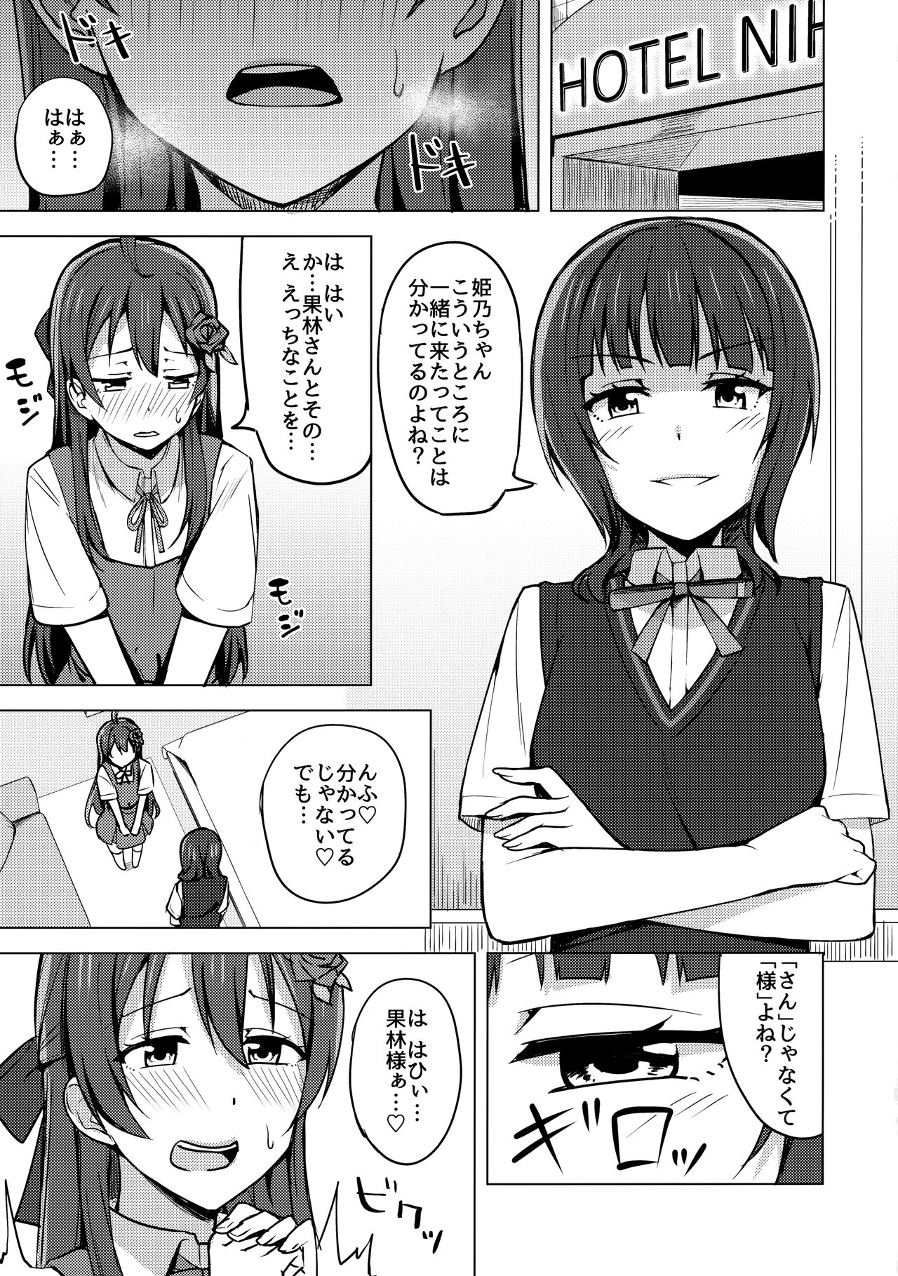 (僕らのラブライブ! 33) [えのころくらげ (NOSA)] 壊れるほど愛して欲しい (ラブライブ! 虹ヶ咲学園スクールアイドル同好会)