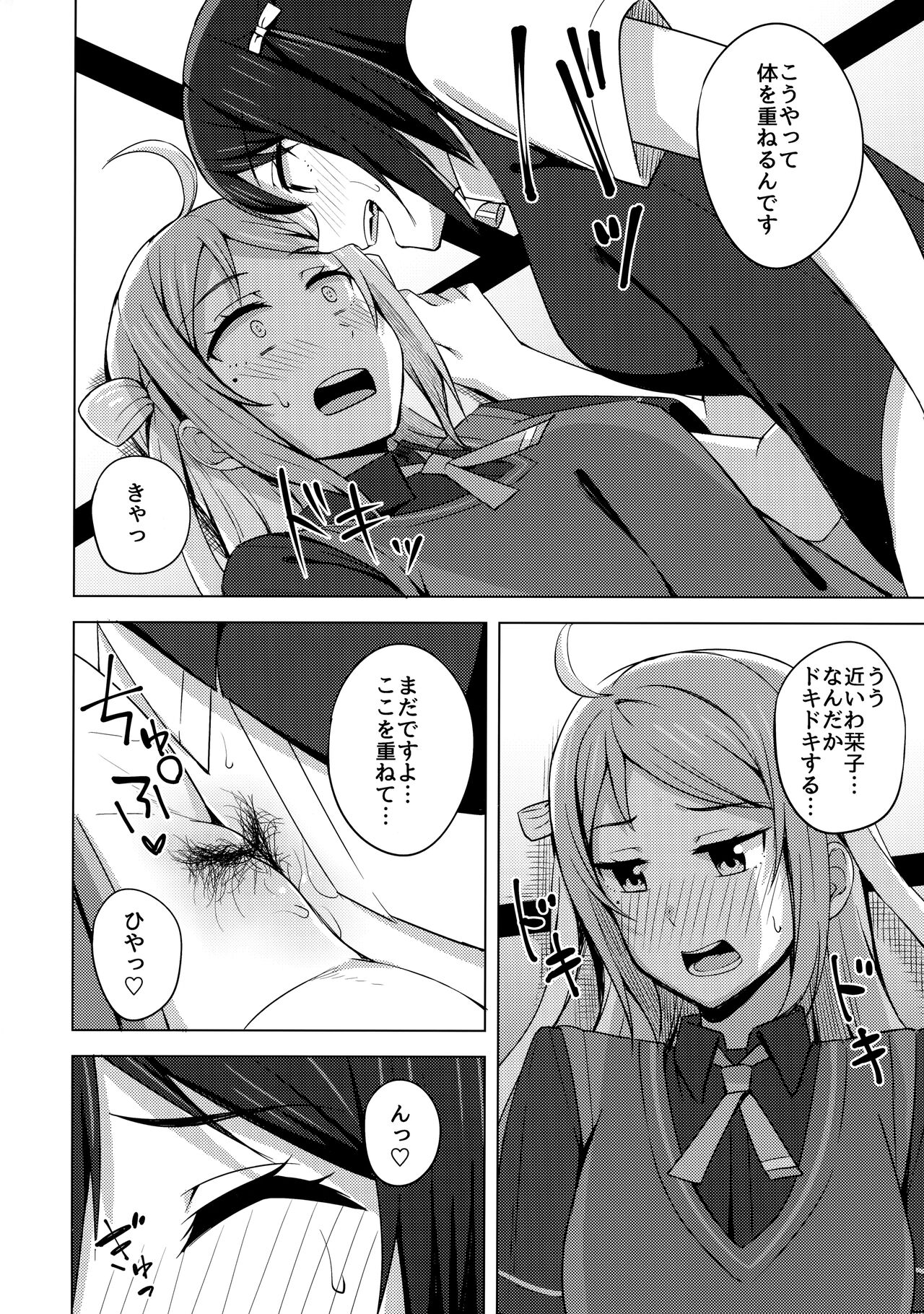 (僕らのラブライブ! 33) [えのころくらげ (NOSA)] 夢中にさせる私の宝物 (ラブライブ! 虹ヶ咲学園スクールアイドル同好会)