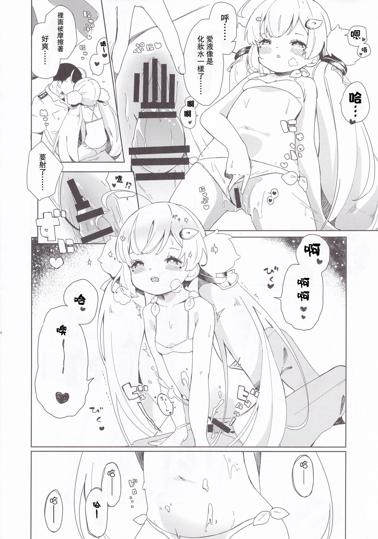 [メロメイト (ひな)] エルドリッジサマーラブ (アズールレーン) [中国翻訳]