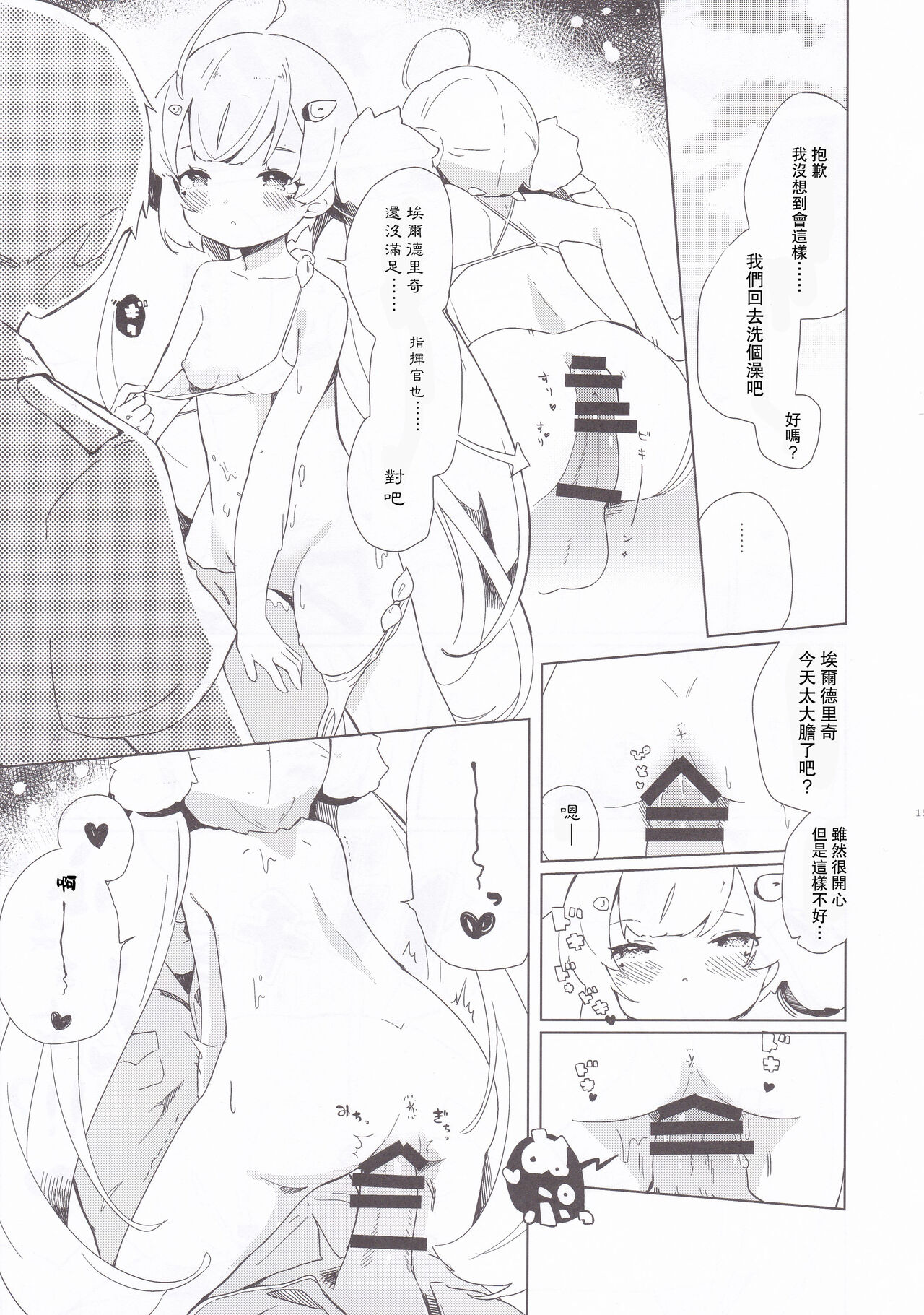 [メロメイト (ひな)] エルドリッジサマーラブ (アズールレーン) [中国翻訳]