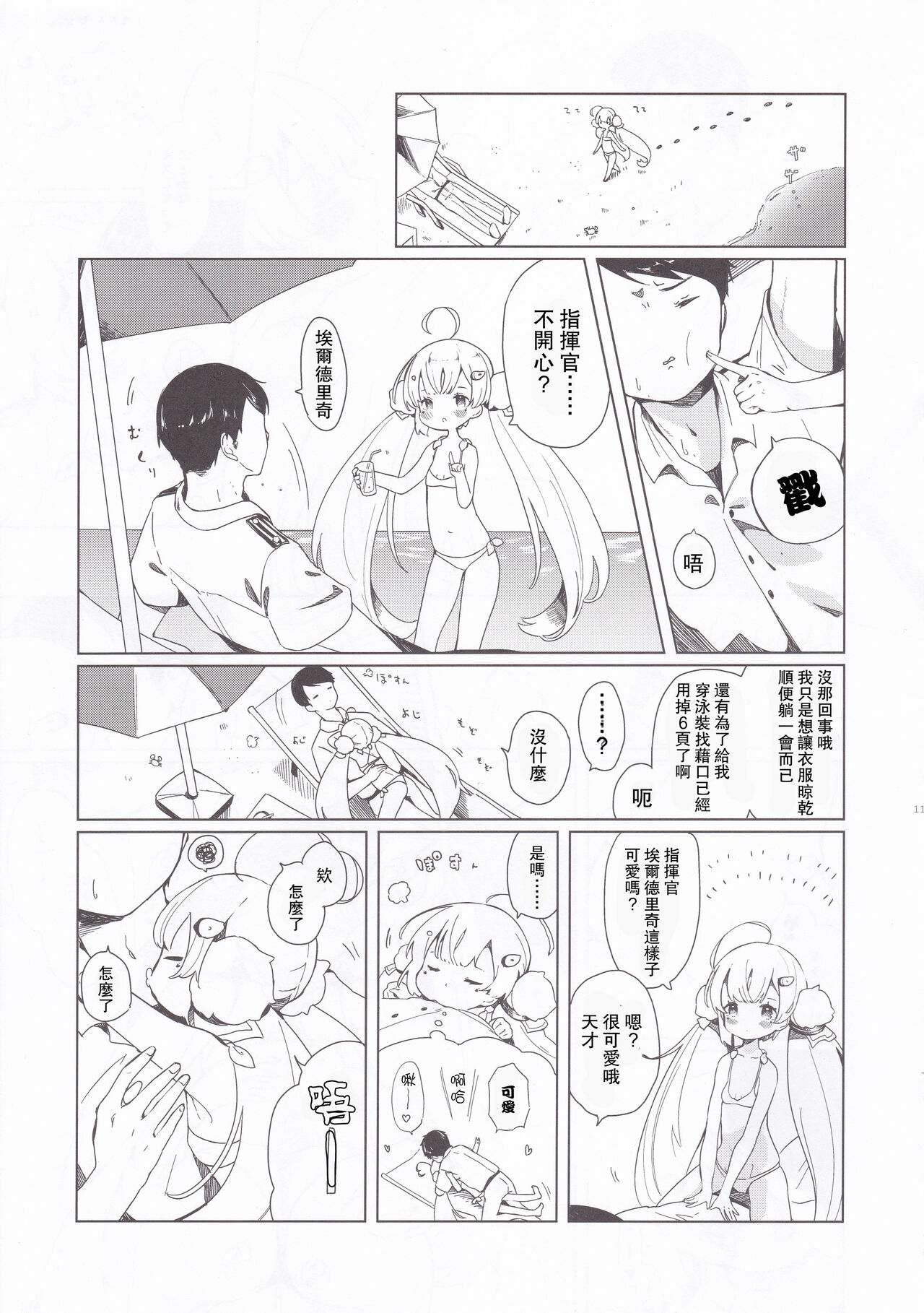 [メロメイト (ひな)] エルドリッジサマーラブ (アズールレーン) [中国翻訳]