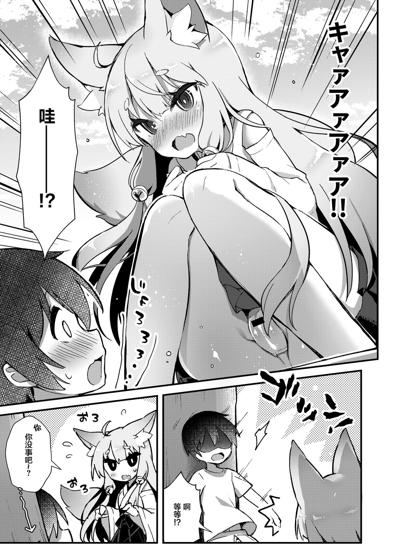 [日本ケモ耳推奨委員会 (てふん)] こんこん狐の守り神さま (獣ノ耳々) [中国翻訳] [DL版]