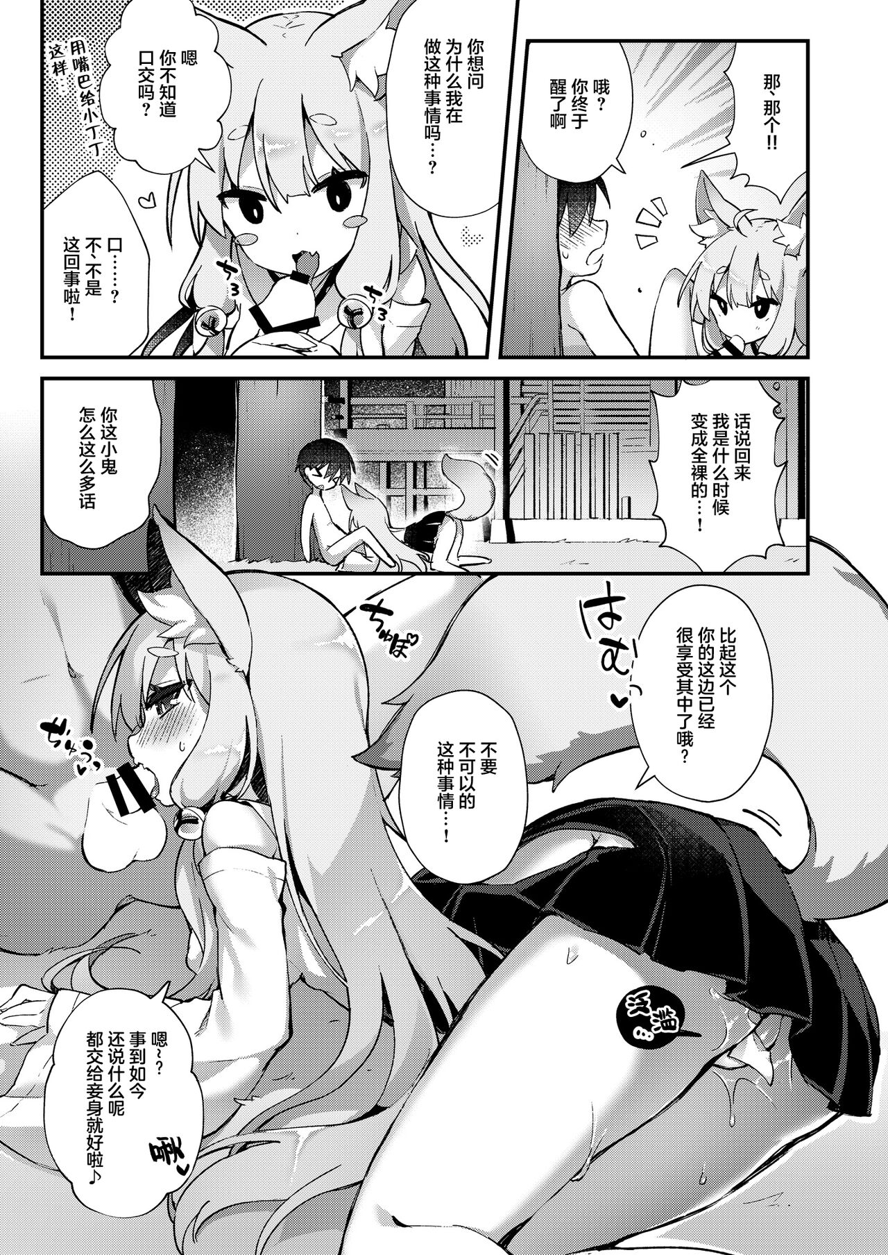 [日本ケモ耳推奨委員会 (てふん)] こんこん狐の守り神さま (獣ノ耳々) [中国翻訳] [DL版]