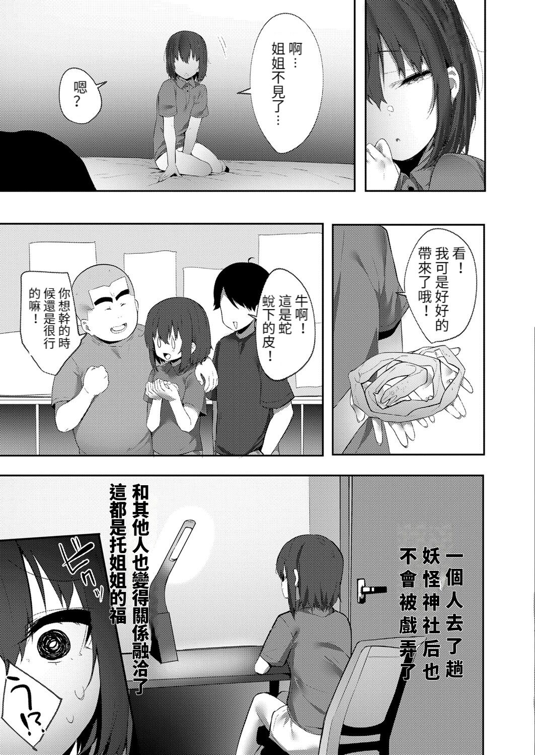 [みつどうえ] 蛇神様と… (COMIC 真激 2022年2月号) [中国翻訳] [DL版]