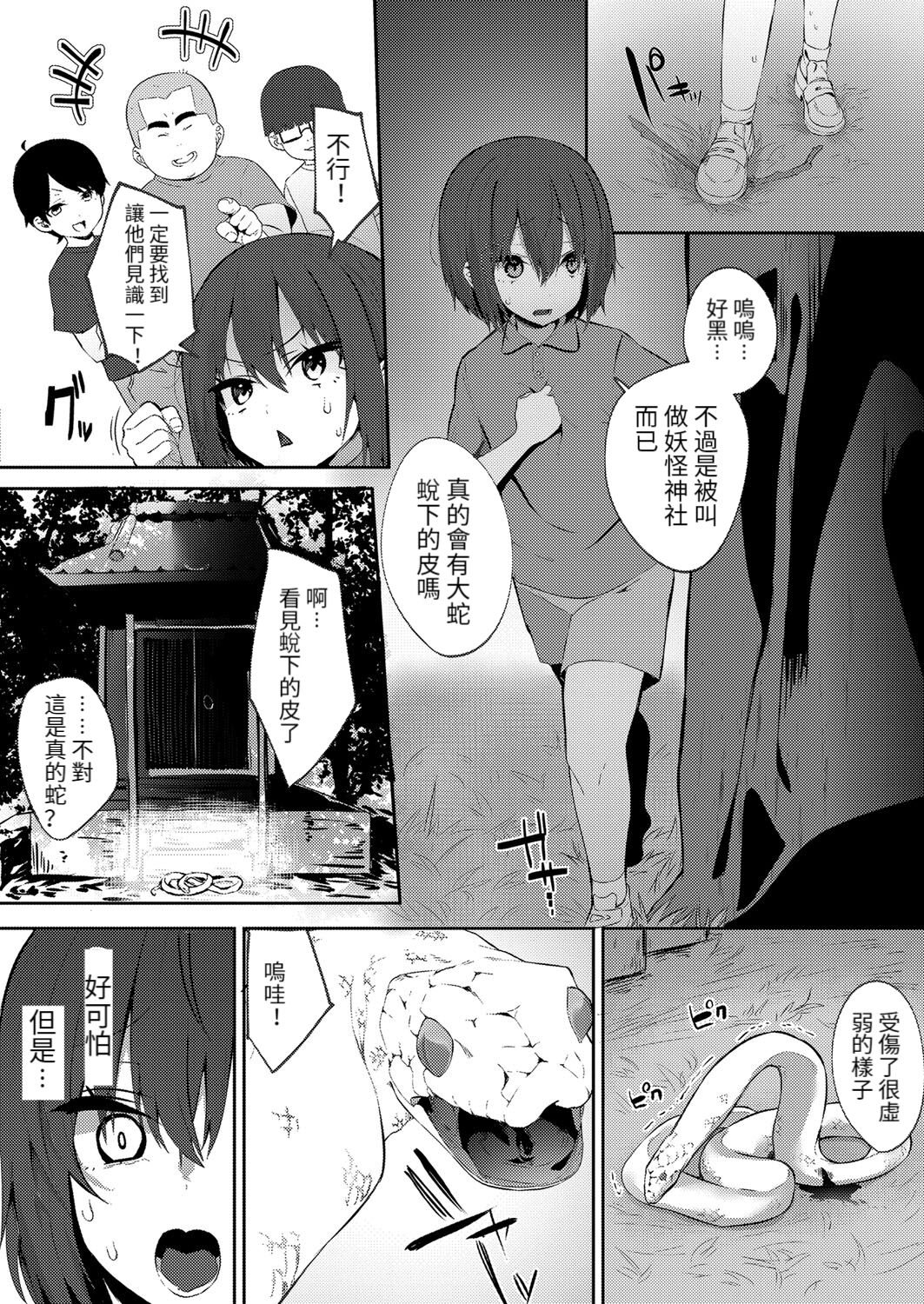 [みつどうえ] 蛇神様と… (COMIC 真激 2022年2月号) [中国翻訳] [DL版]
