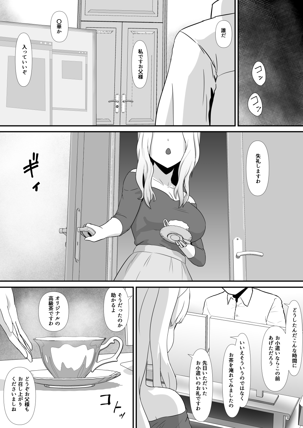 [ほしあか] 高慢お嬢様をふたなり化してみた前編