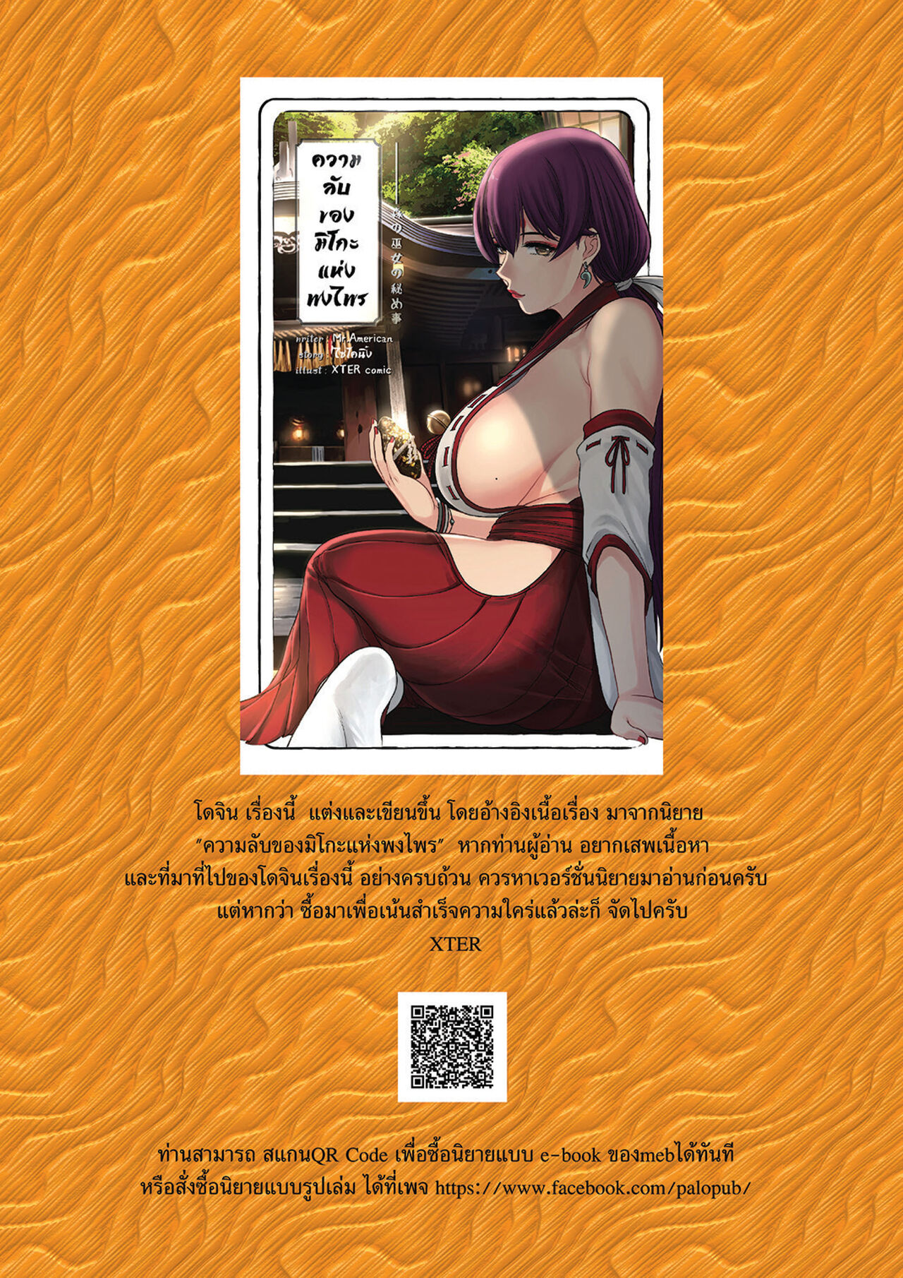 [XTER] Secret Of The Shrine Maiden [无修正] [中国翻訳]