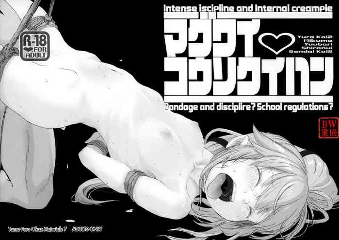 (COMIC1☆13) [ぺろめっくす (玉乃井ぺろめくり)] マグワイコウソクイハン (艦隊これくしょん-艦これ-) [中国翻訳]