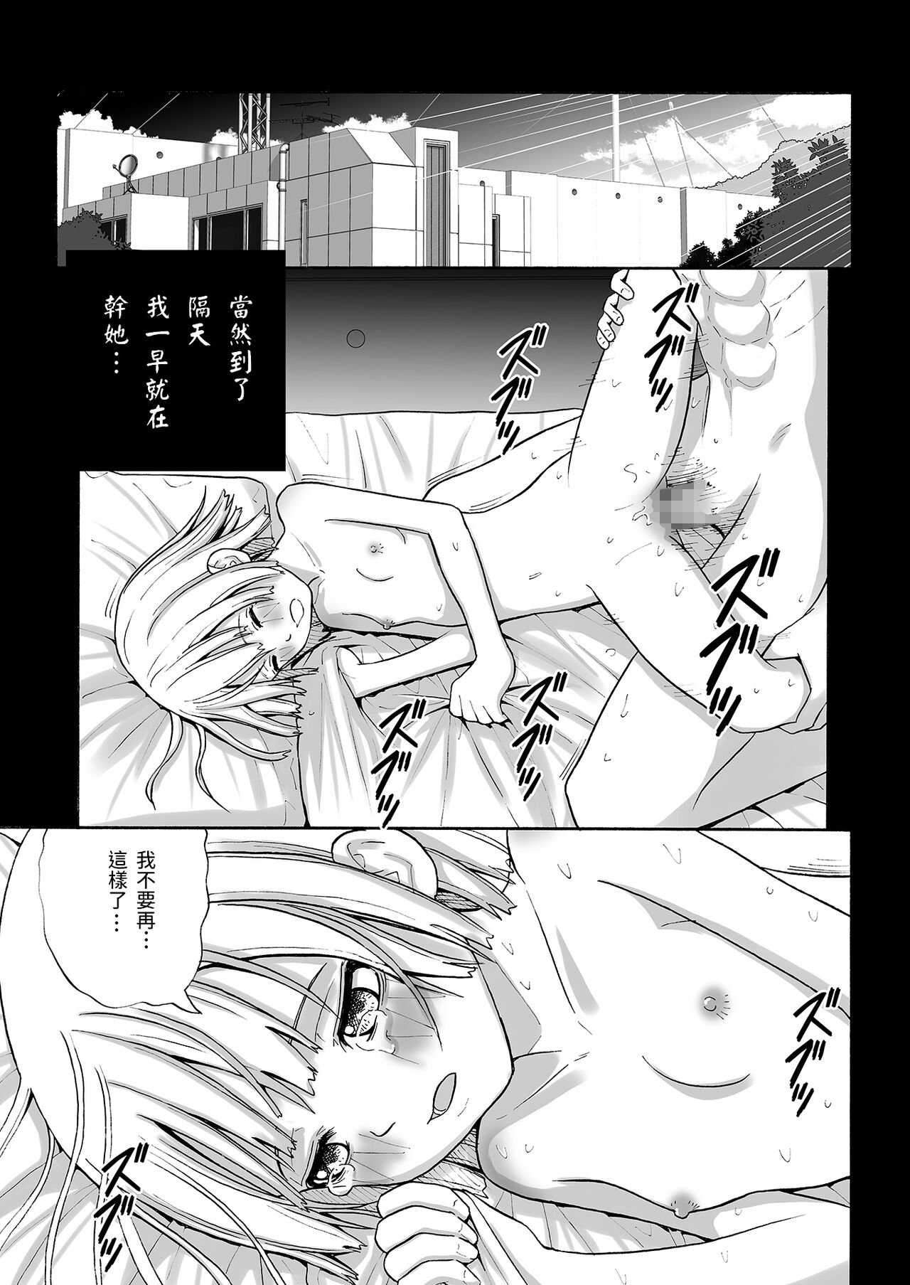 [北国の夜汽車] 無抵抗な少女 [中国翻訳]
