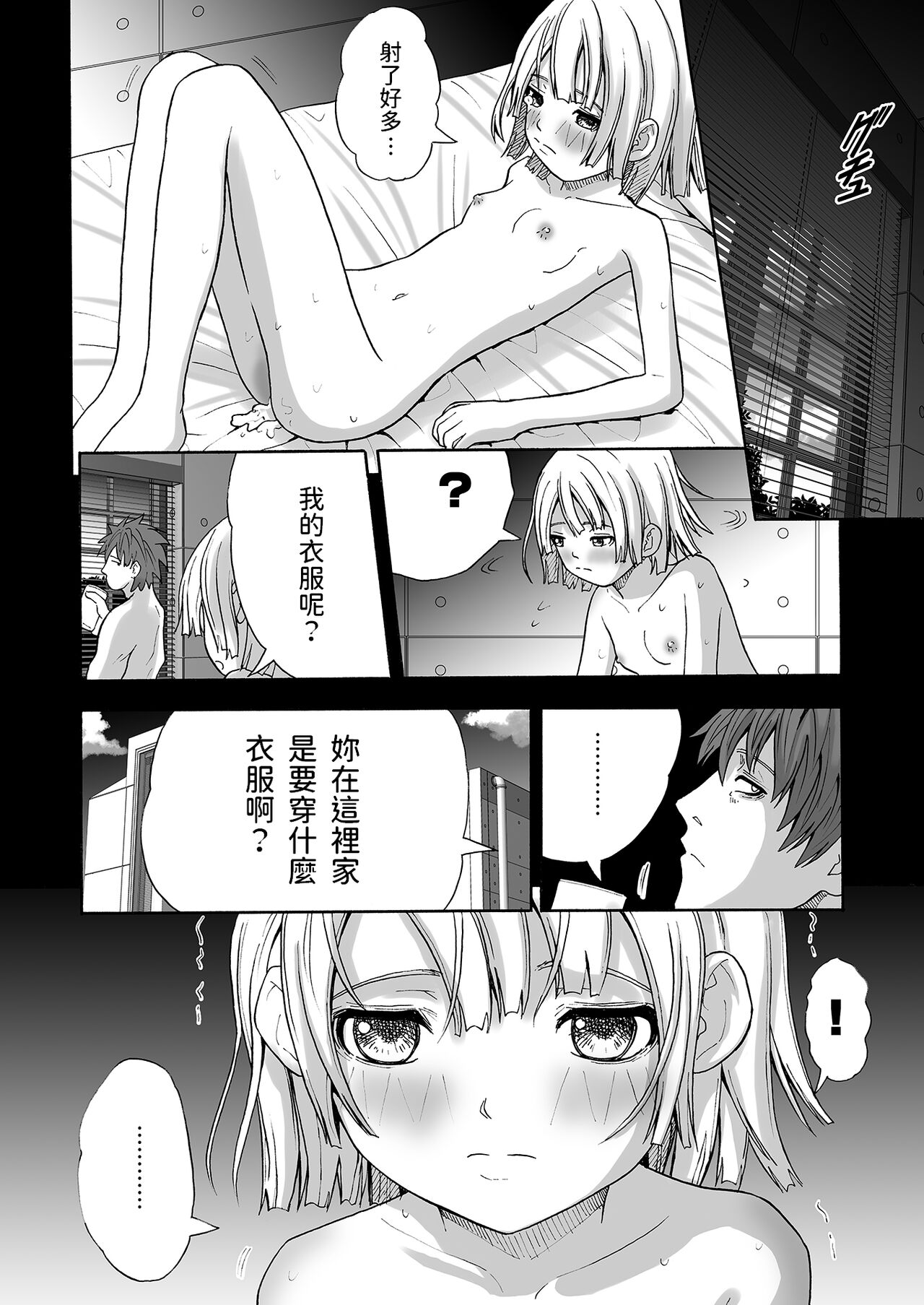 [北国の夜汽車] 無抵抗な少女 [中国翻訳]