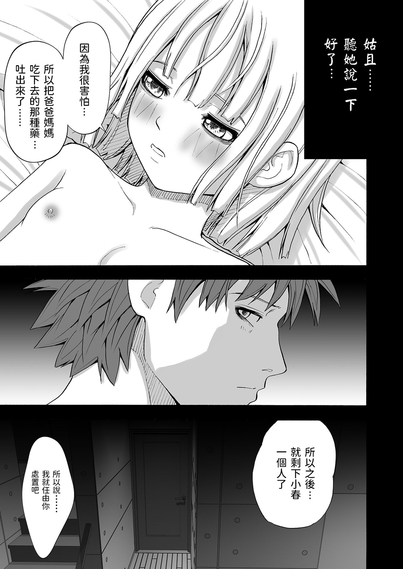 [北国の夜汽車] 無抵抗な少女 [中国翻訳]