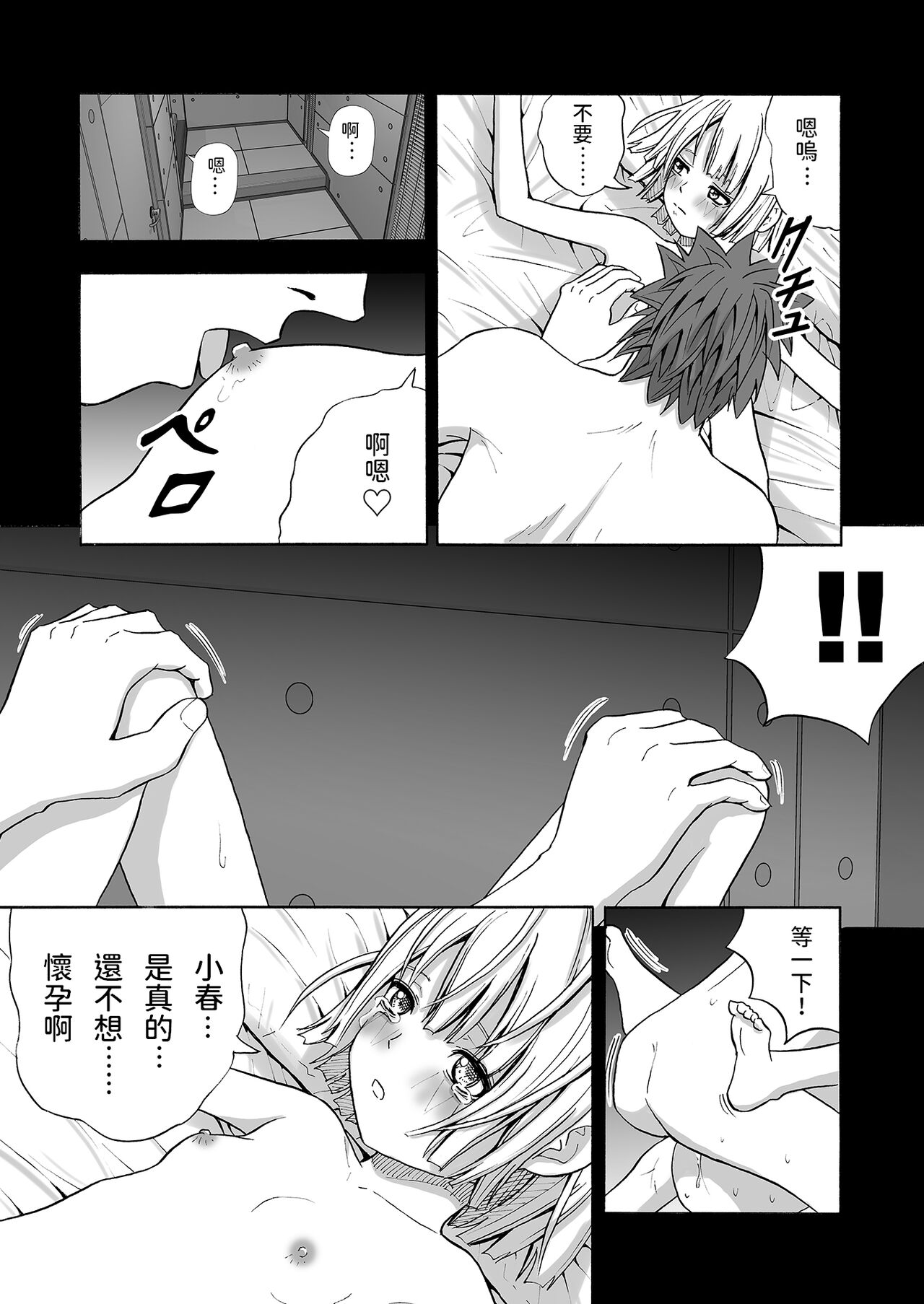 [北国の夜汽車] 無抵抗な少女 [中国翻訳]
