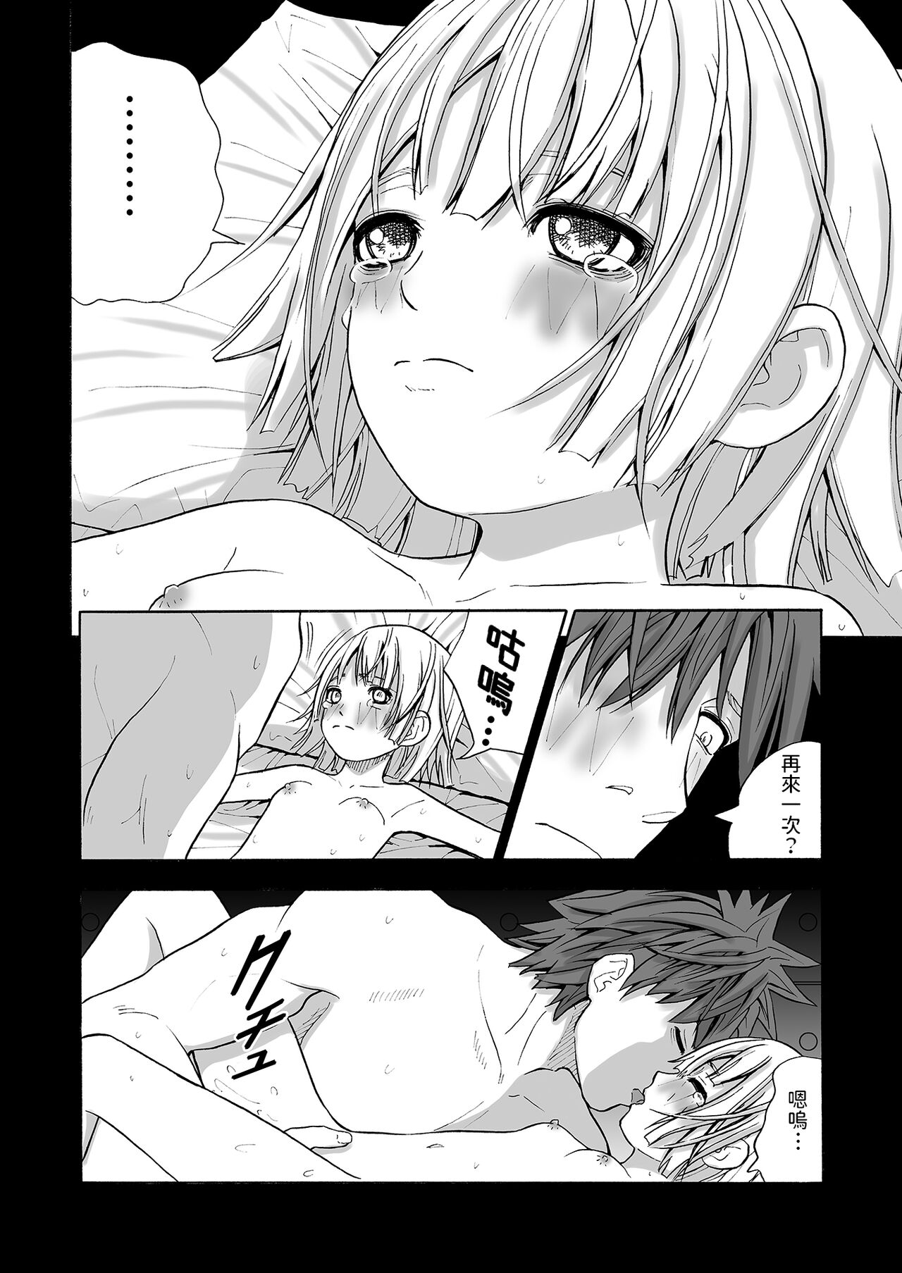 [北国の夜汽車] 無抵抗な少女 [中国翻訳]