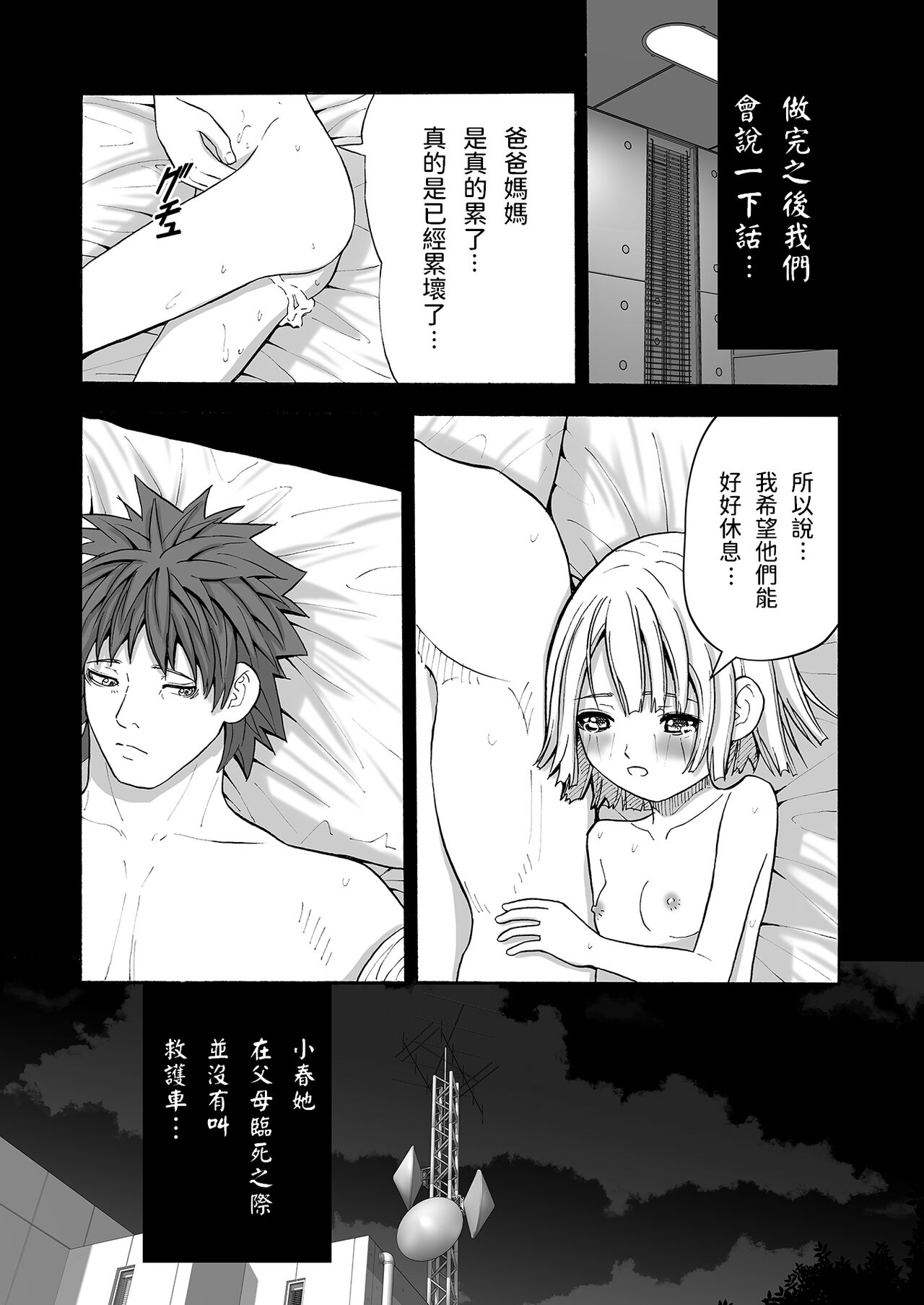 [北国の夜汽車] 無抵抗な少女 [中国翻訳]