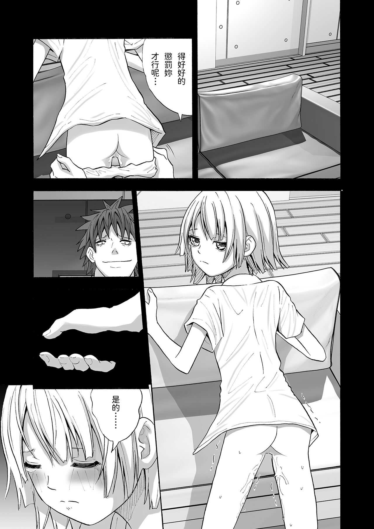 [北国の夜汽車] 無抵抗な少女 [中国翻訳]