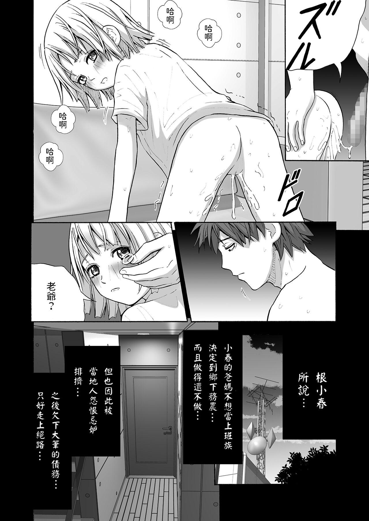 [北国の夜汽車] 無抵抗な少女 [中国翻訳]