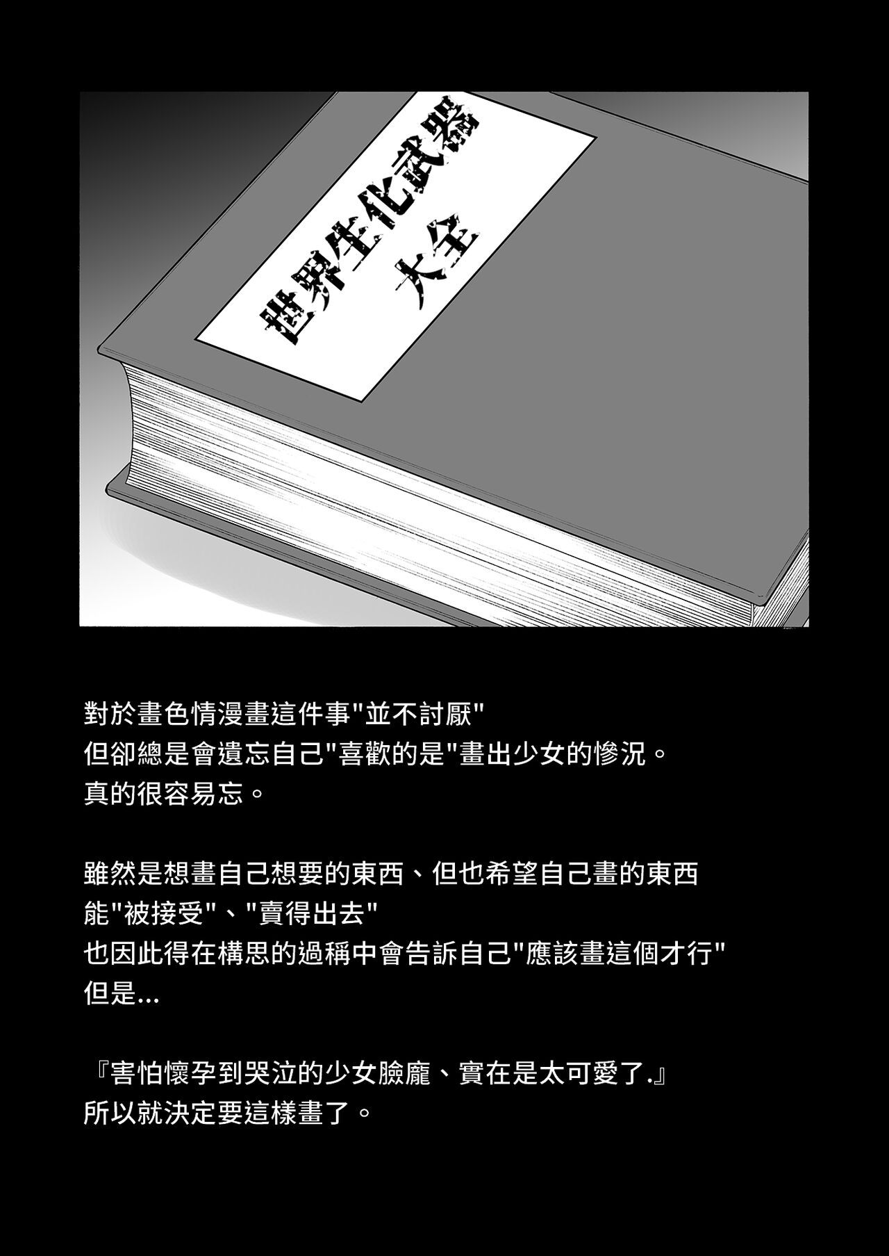 [北国の夜汽車] 無抵抗な少女 [中国翻訳]