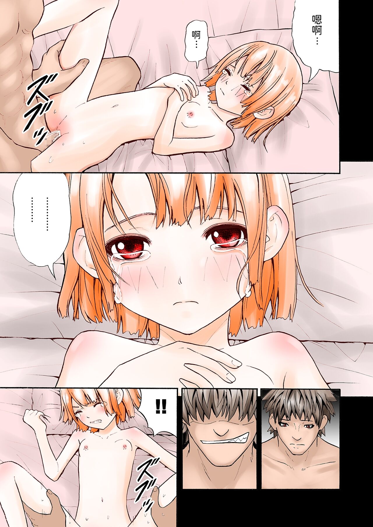 [北国の夜汽車] 無抵抗な少女 [中国翻訳]