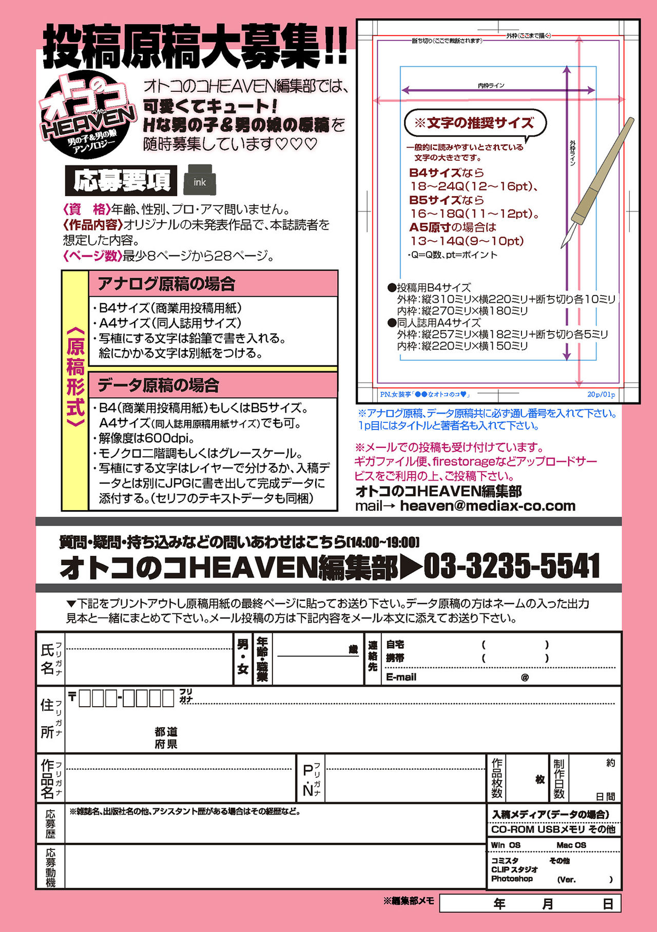 [アンソロジー] オトコのコHEAVEN'S DOOR 17 [DL版]