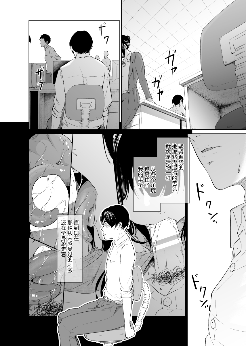 [モノクロイド] 疑わしい女～堕落の章～[中国翻訳] [DL版]