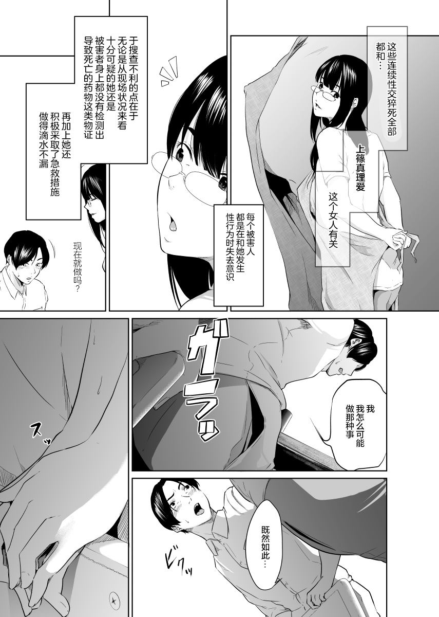 [モノクロイド] 疑わしい女～堕落の章～[中国翻訳] [DL版]
