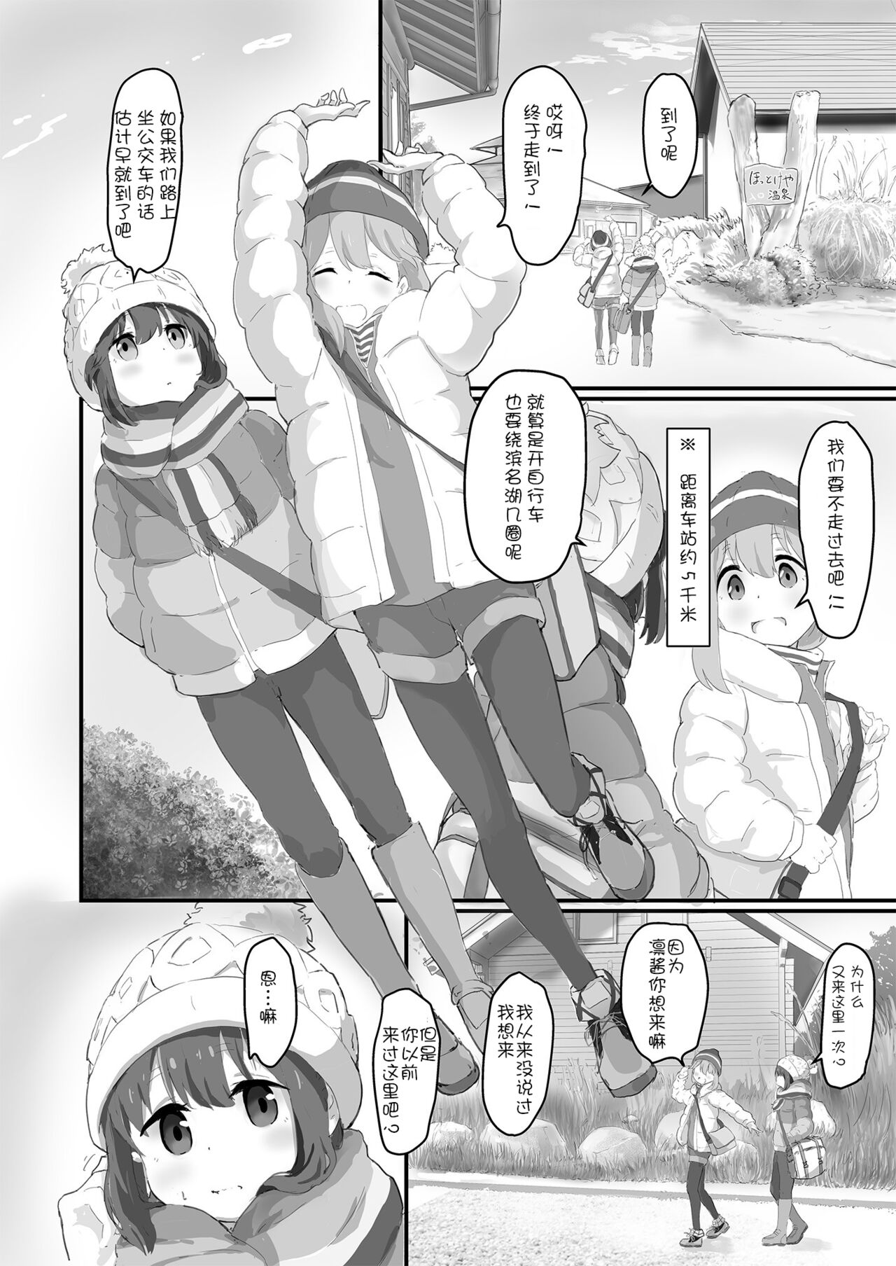 [村井村 (村井村)] なでりんが温泉で (ゆるキャン△) [中国翻訳] [DL版]