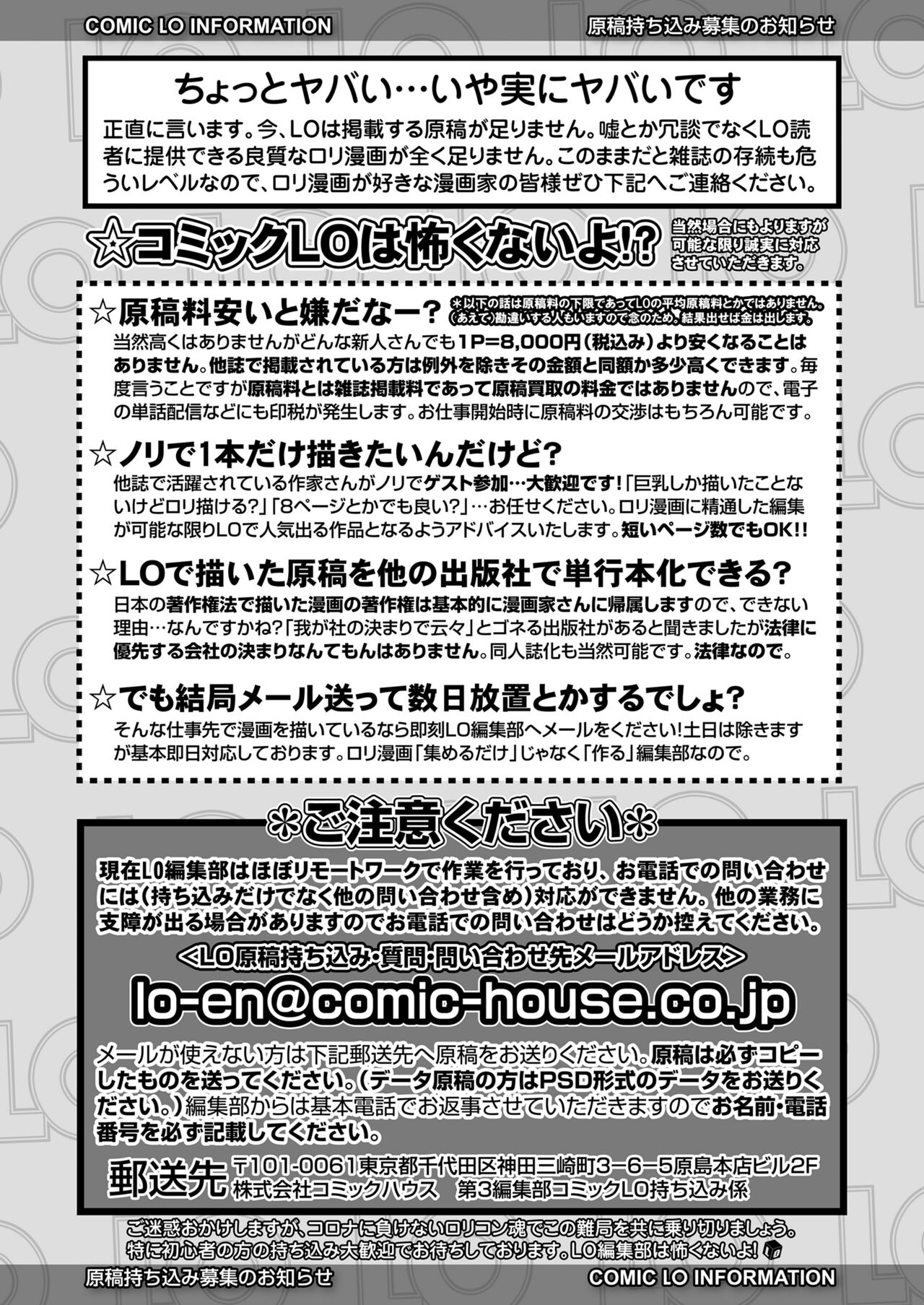 COMIC LO 2022年5月号 [DL版]