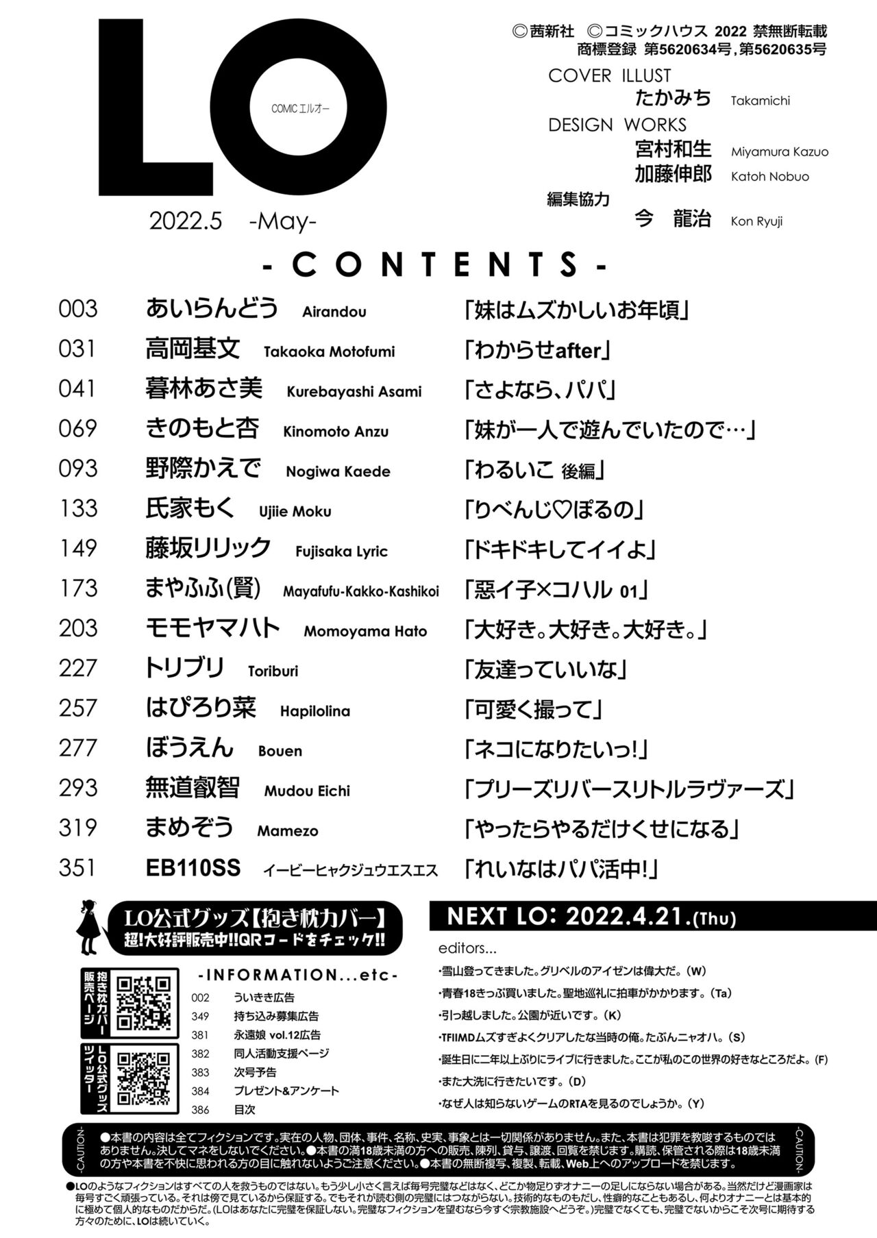 COMIC LO 2022年5月号 [DL版]