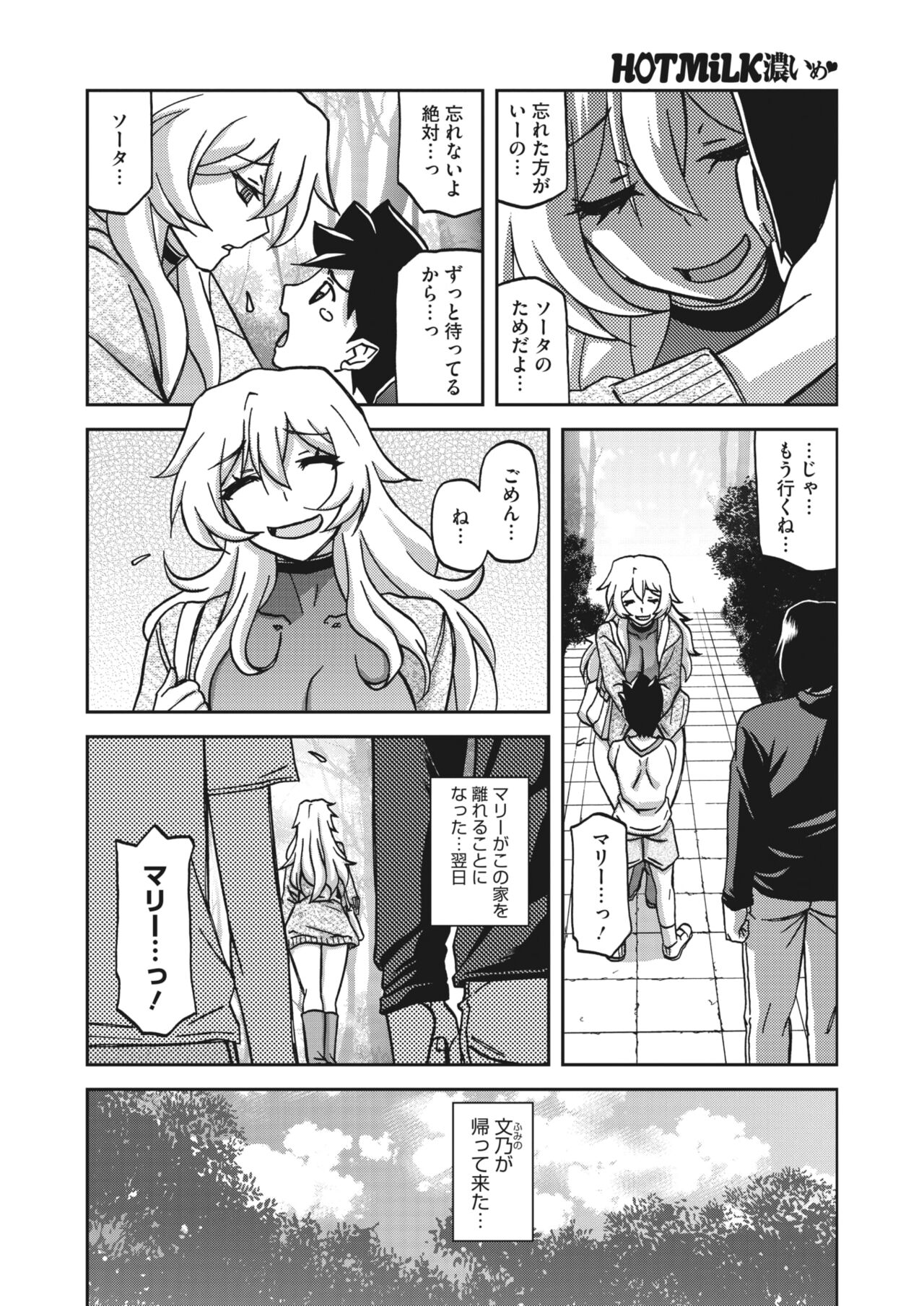 コミックホットミルク濃いめ vol.33 [DL版]