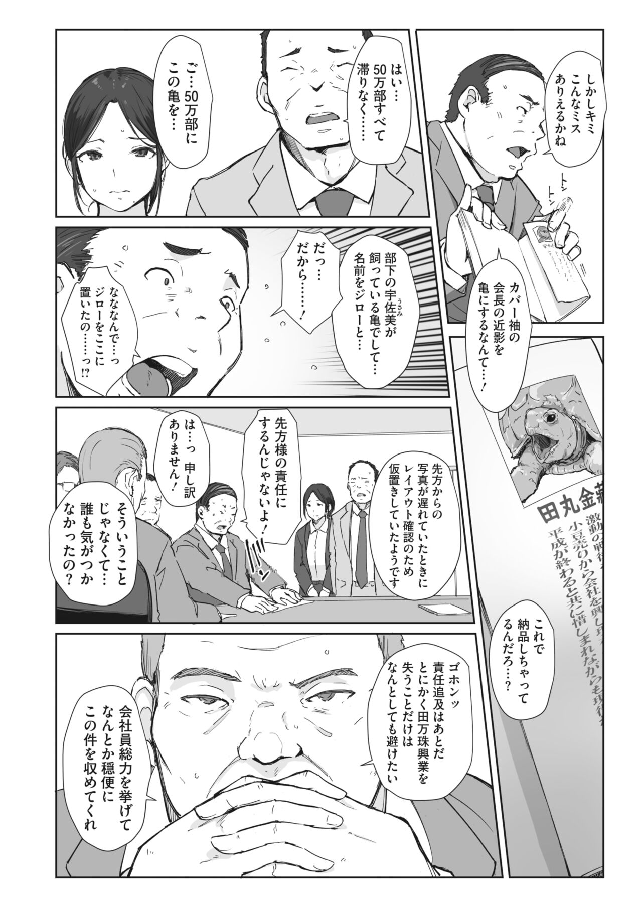 コミックホットミルク濃いめ vol.33 [DL版]