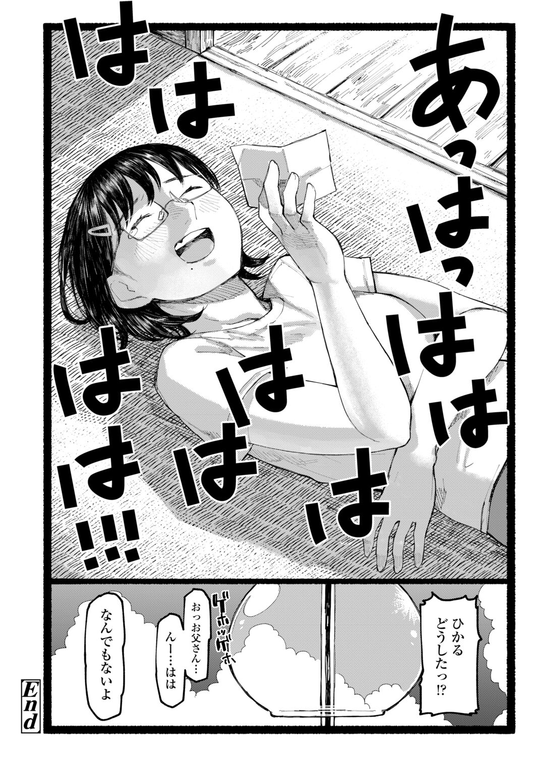 [ひげた] 潮路 [DL版]