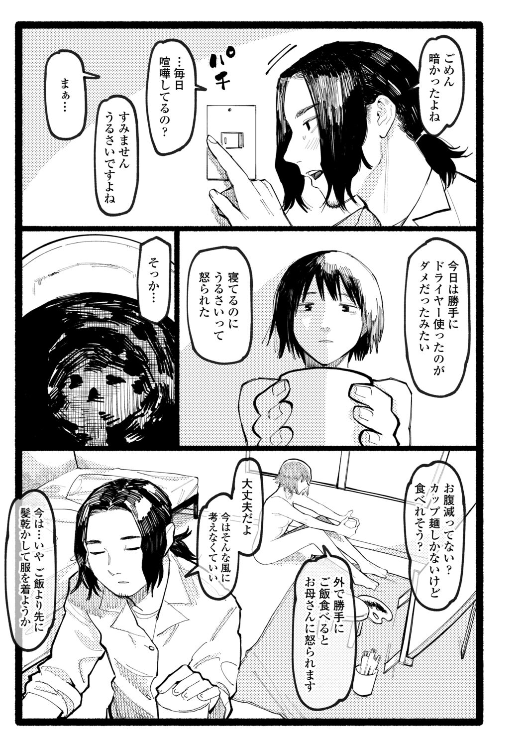 [ひげた] 潮路 [DL版]