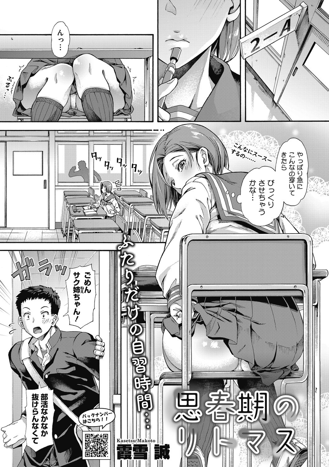[霞雪誠] 性春ガイダンス [DL版]
