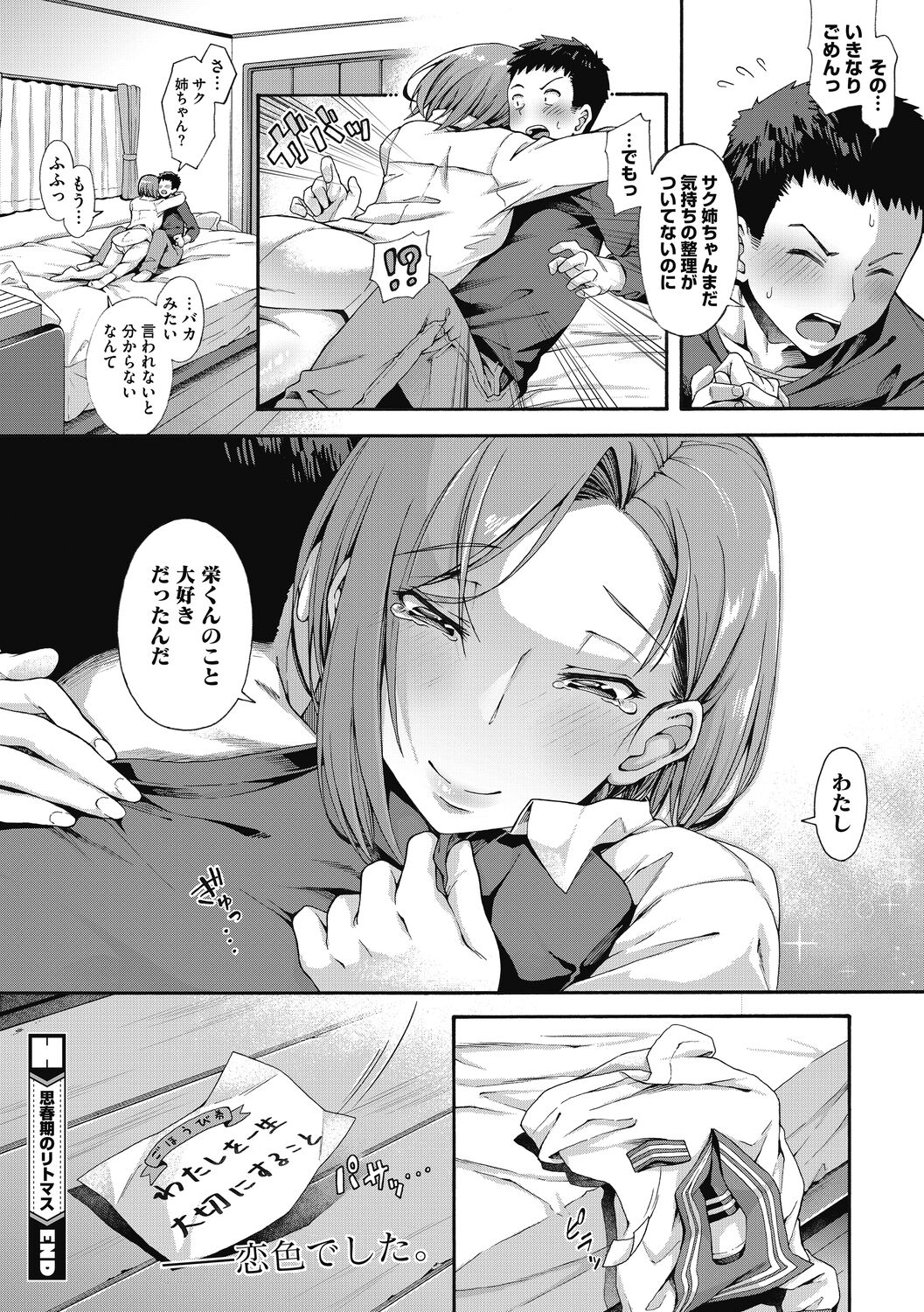 [霞雪誠] 性春ガイダンス [DL版]