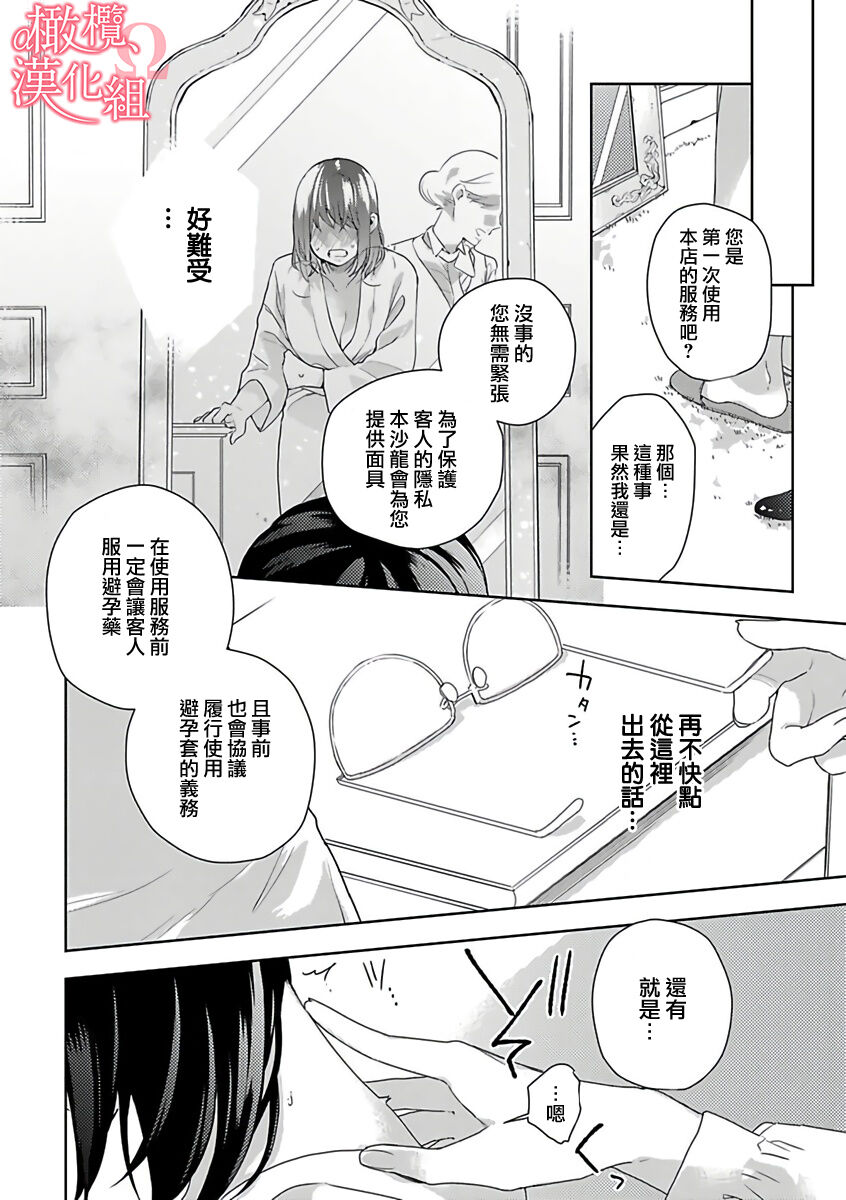 [ゆん] 恋する前に、あまい発情。 ～社長と運命のオメガ～ 第1-3巻 [中国翻訳]
