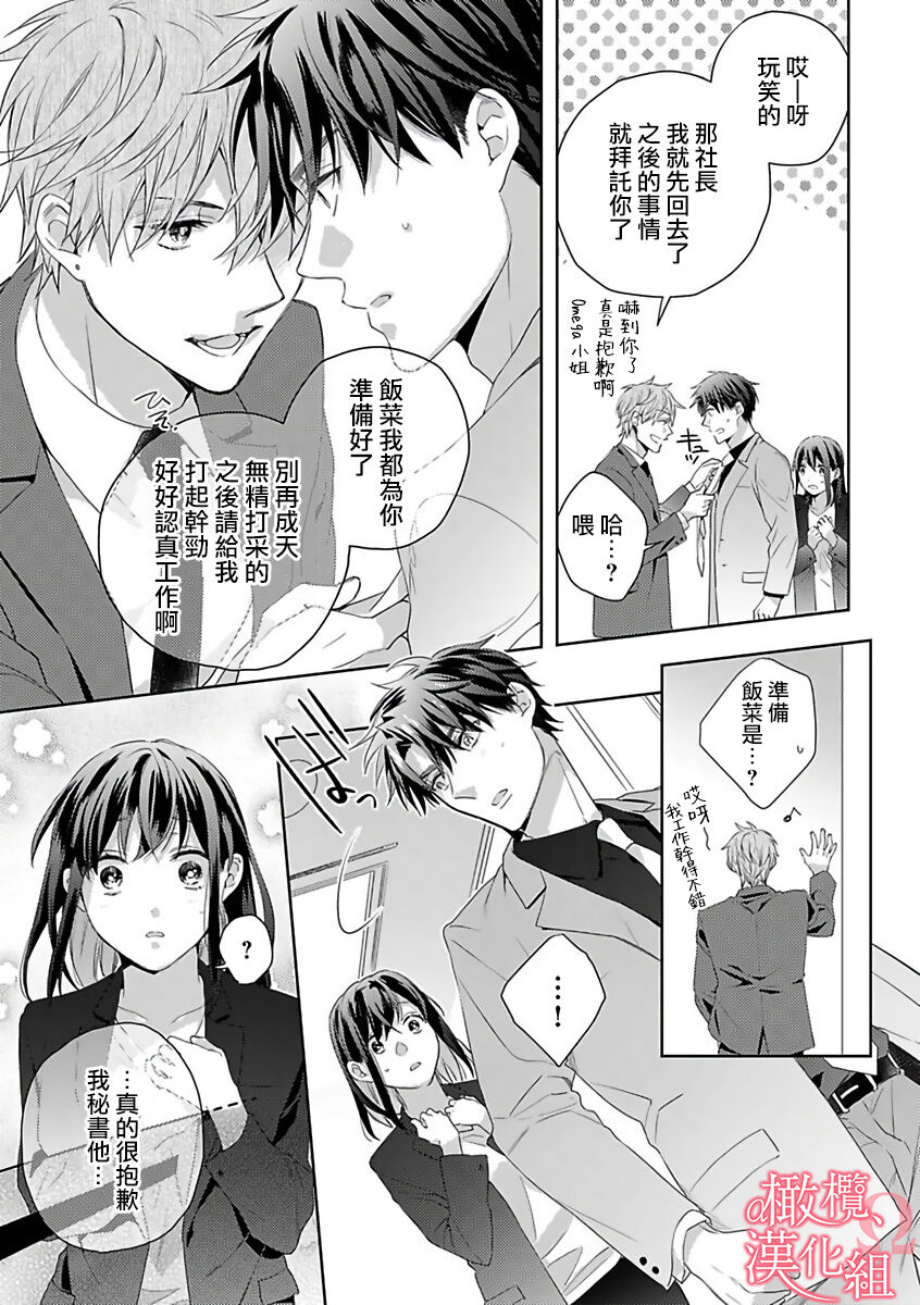 [ゆん] 恋する前に、あまい発情。 ～社長と運命のオメガ～ 第1-3巻 [中国翻訳]