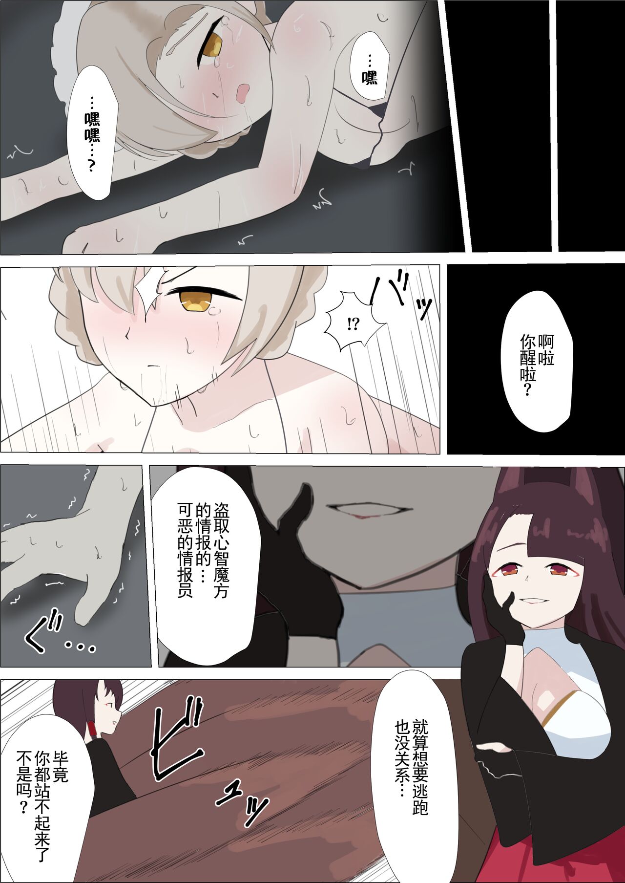 [イブキチカ (さなだめ)] シェフィールドくすぐり拷問 (アズールレーン) [中国翻訳]