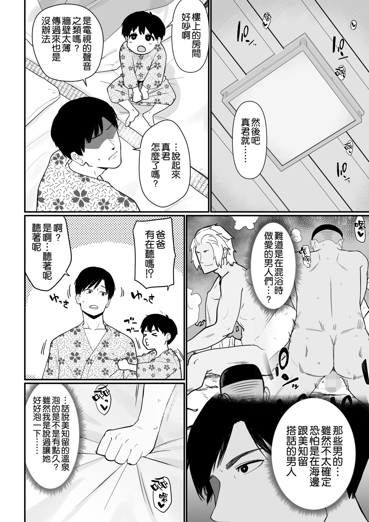 [安堂流] お母さんいただきます。2 連載 P1-49 [空気系☆漢化]