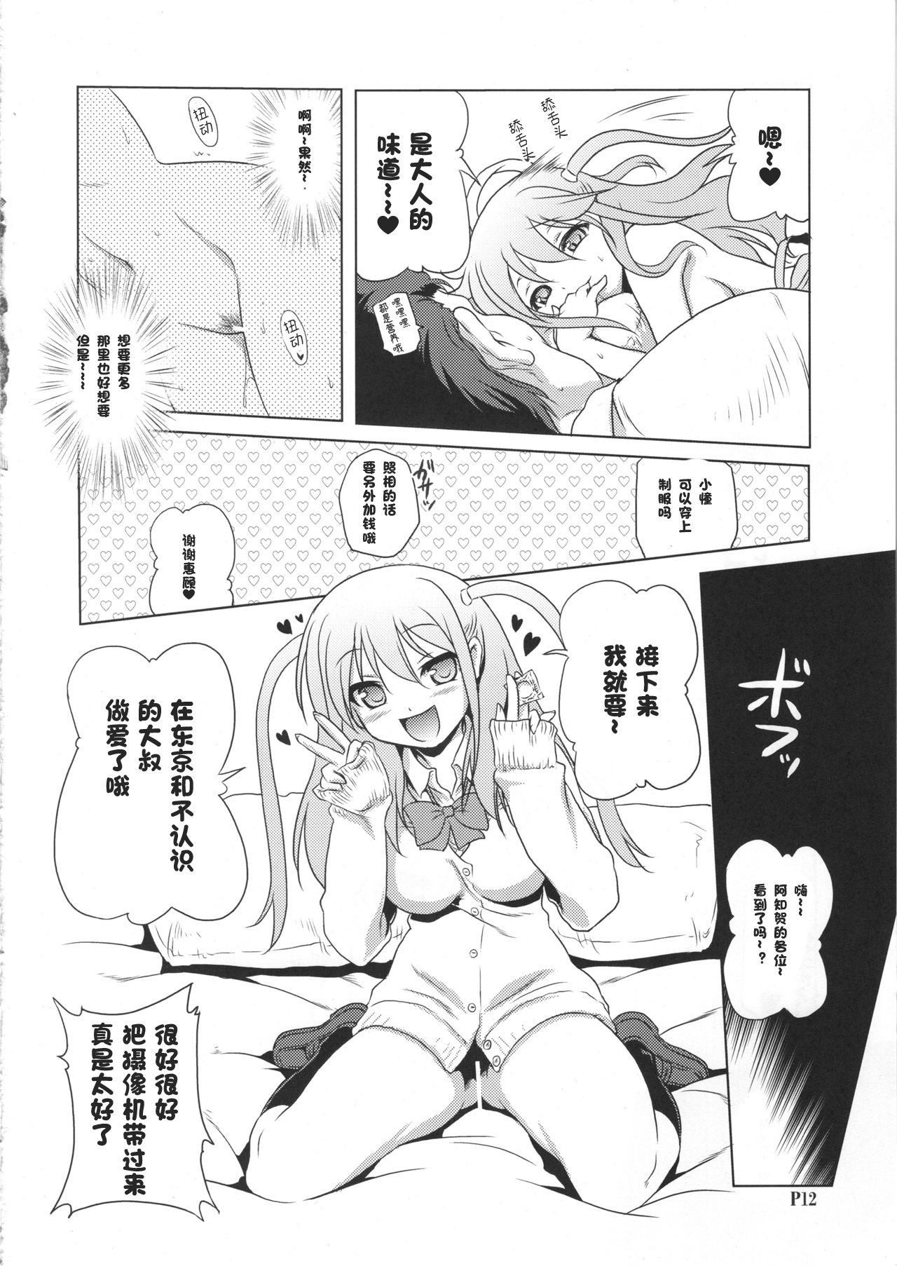 (C82) [KAMINENDO.CORPORATION (あかざわRED)] 苺円女 憧ちゃん (咲-Saki- 阿知賀編) [中国翻訳]