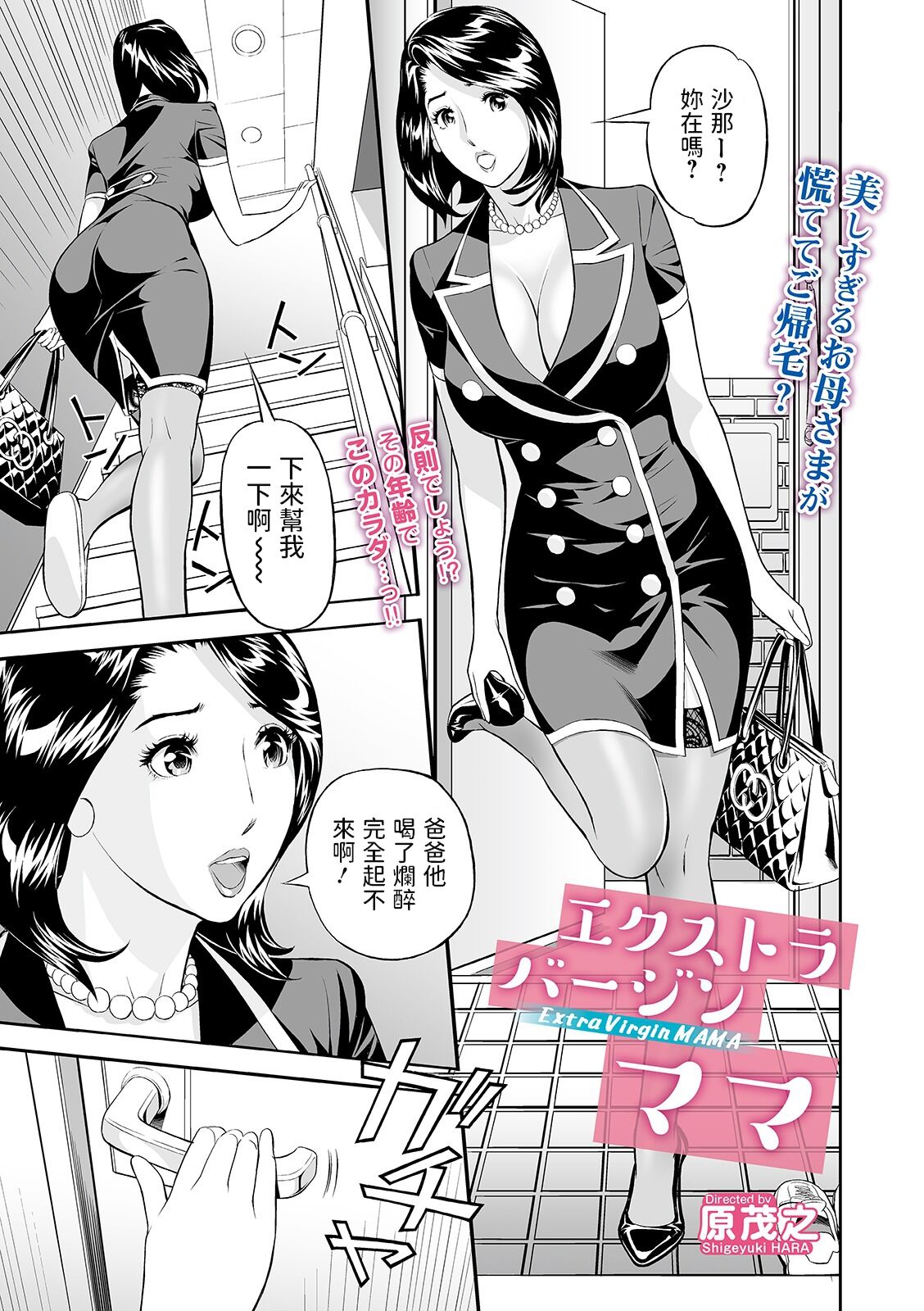[原茂之] エクストラバージンママ (Web コミックトウテツ Vol.46) [中国翻訳]