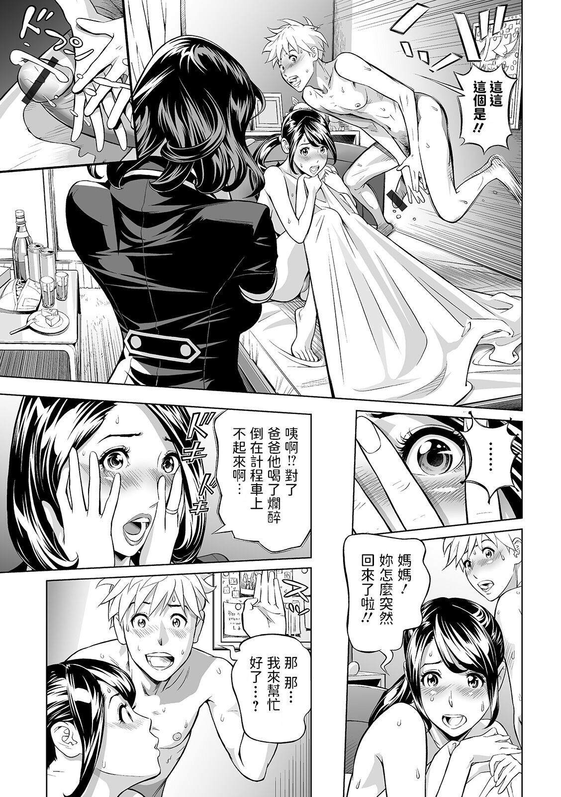 [原茂之] エクストラバージンママ (Web コミックトウテツ Vol.46) [中国翻訳]
