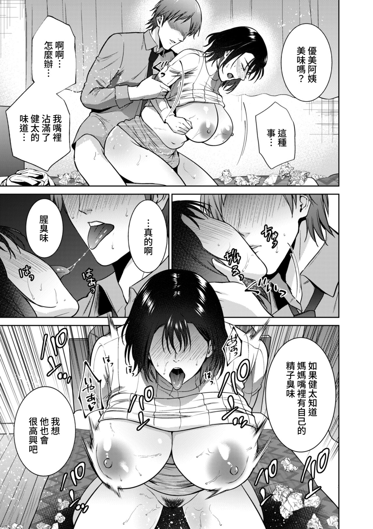 [夏のおやつ] Incestism 第4話 (COMIC クリベロン DUMA 2022年4月号 Vol.35) [中国翻訳]