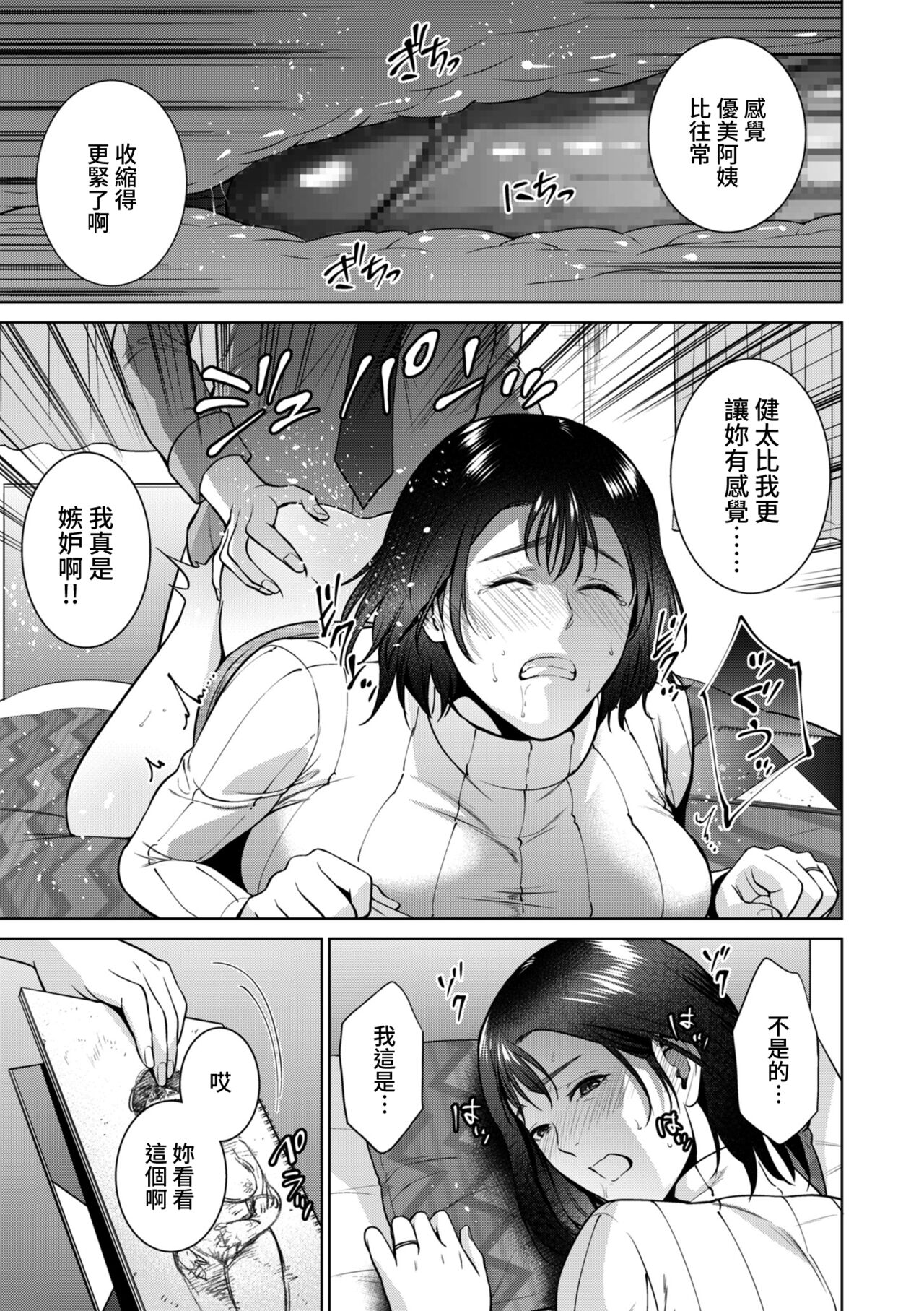 [夏のおやつ] Incestism 第4話 (COMIC クリベロン DUMA 2022年4月号 Vol.35) [中国翻訳]