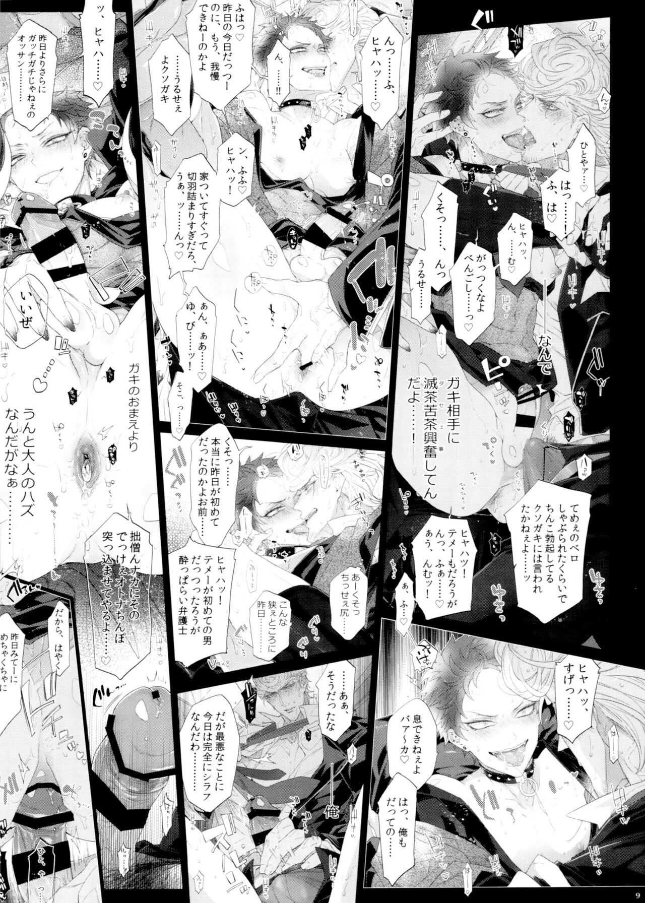 (超Crazy Lyric Battleゴールデン2020) [犬彼 (犬屋敷)] 俺、昨日コイツ抱きました。 (ヒプノシスマイク)