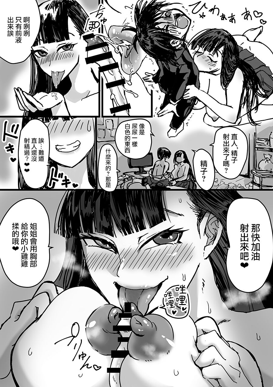 [あまぎゃっぱ (雨音さん)] 友達んちのでっかいお姉ちゃん [中国翻訳]