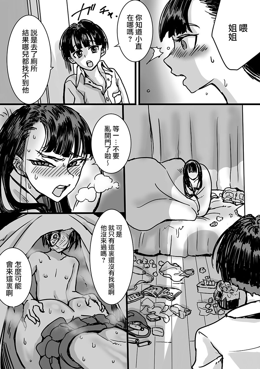 [あまぎゃっぱ (雨音さん)] 友達んちのでっかいお姉ちゃん [中国翻訳]